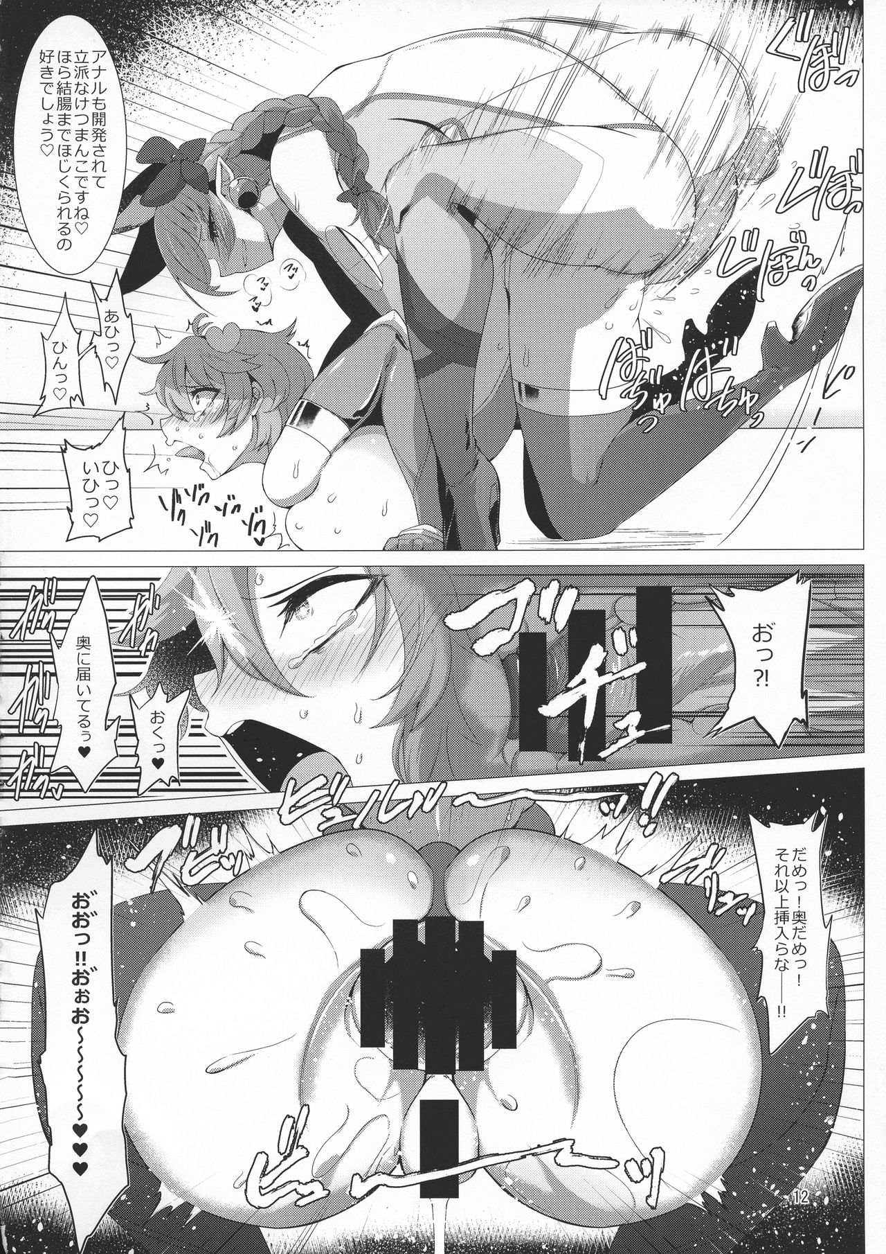 Taimanin Satori 4 - Page 12