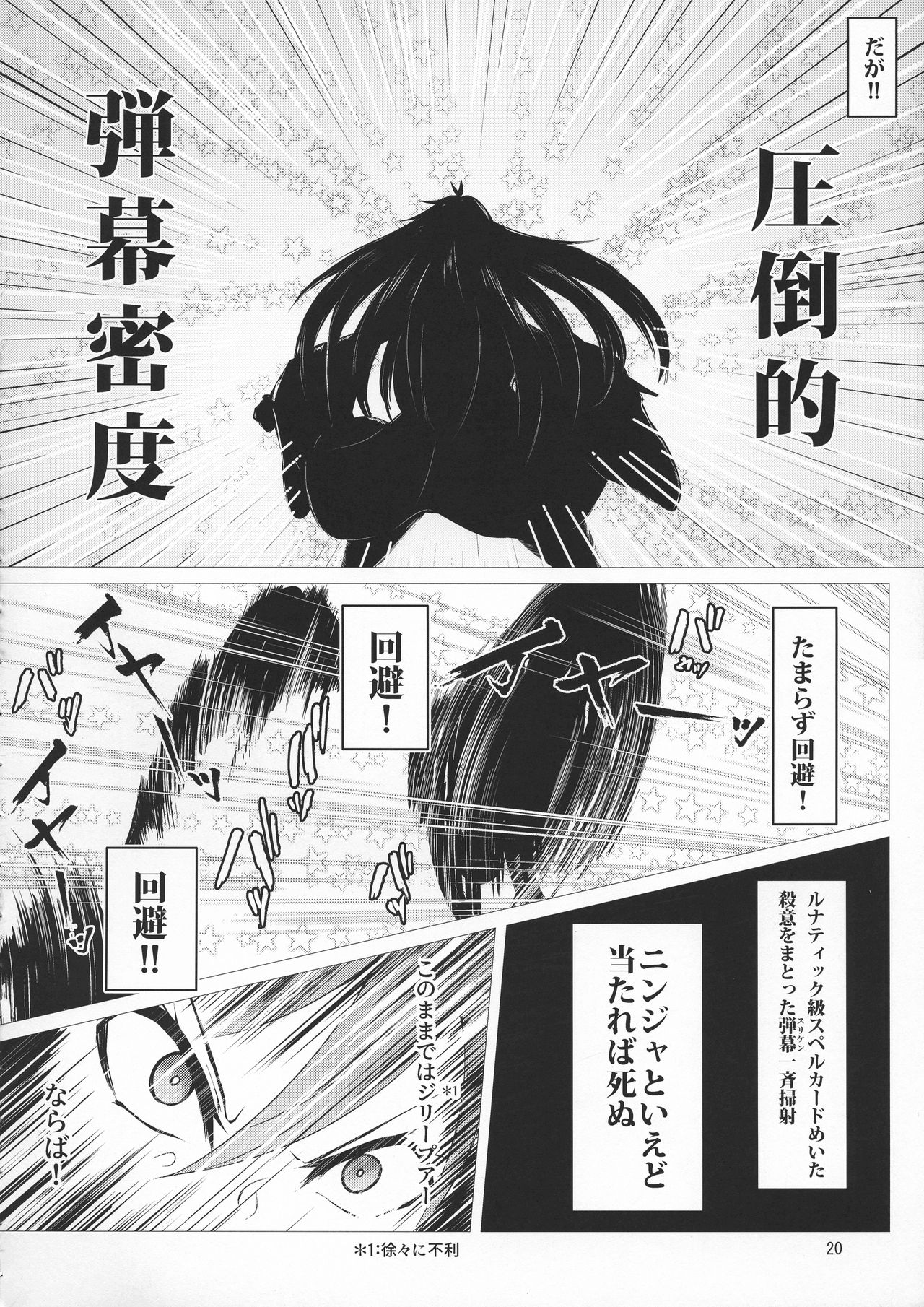 Taimanin Satori 4 - Page 20