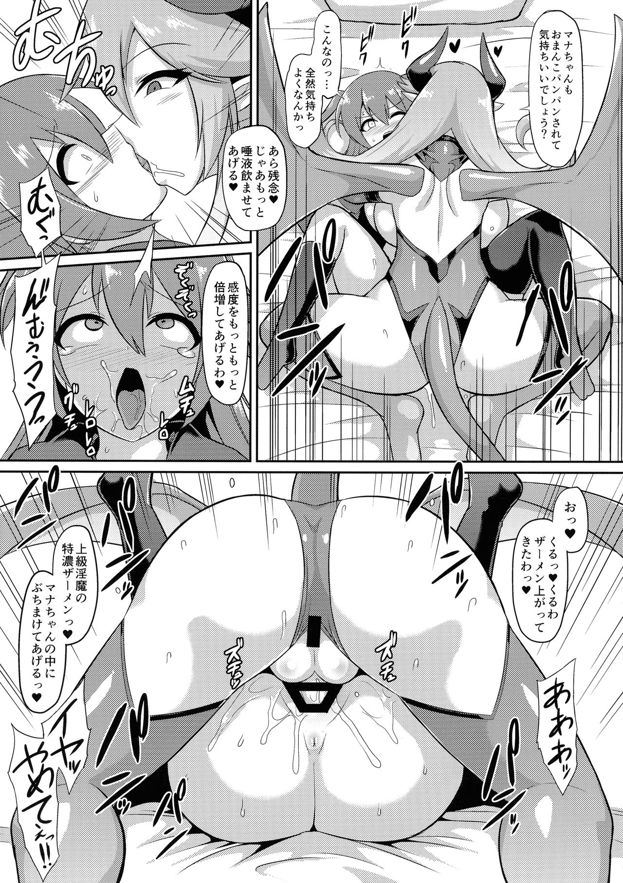 Les Inma no Inmon Kairaku Choukyou - Page 9