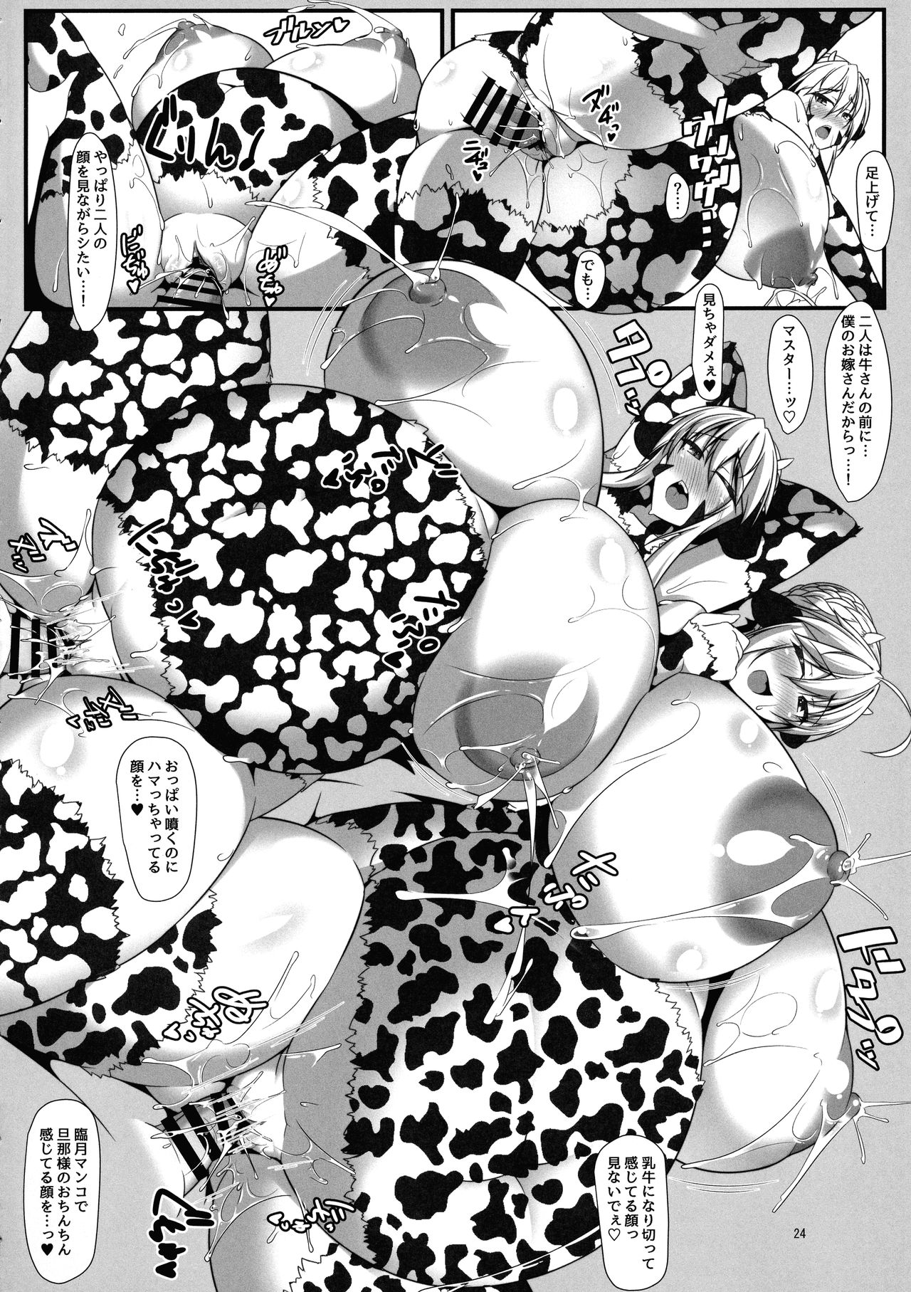 Souou to Maguau - Page 23