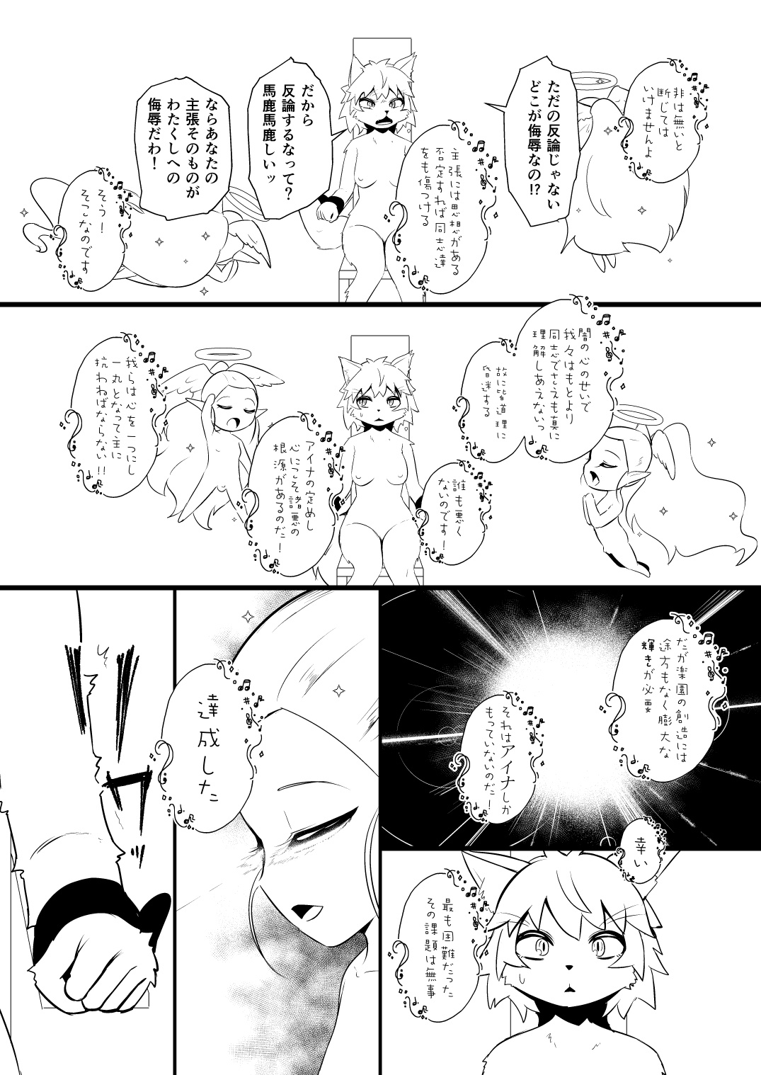 救世主と救済者 - Page 104