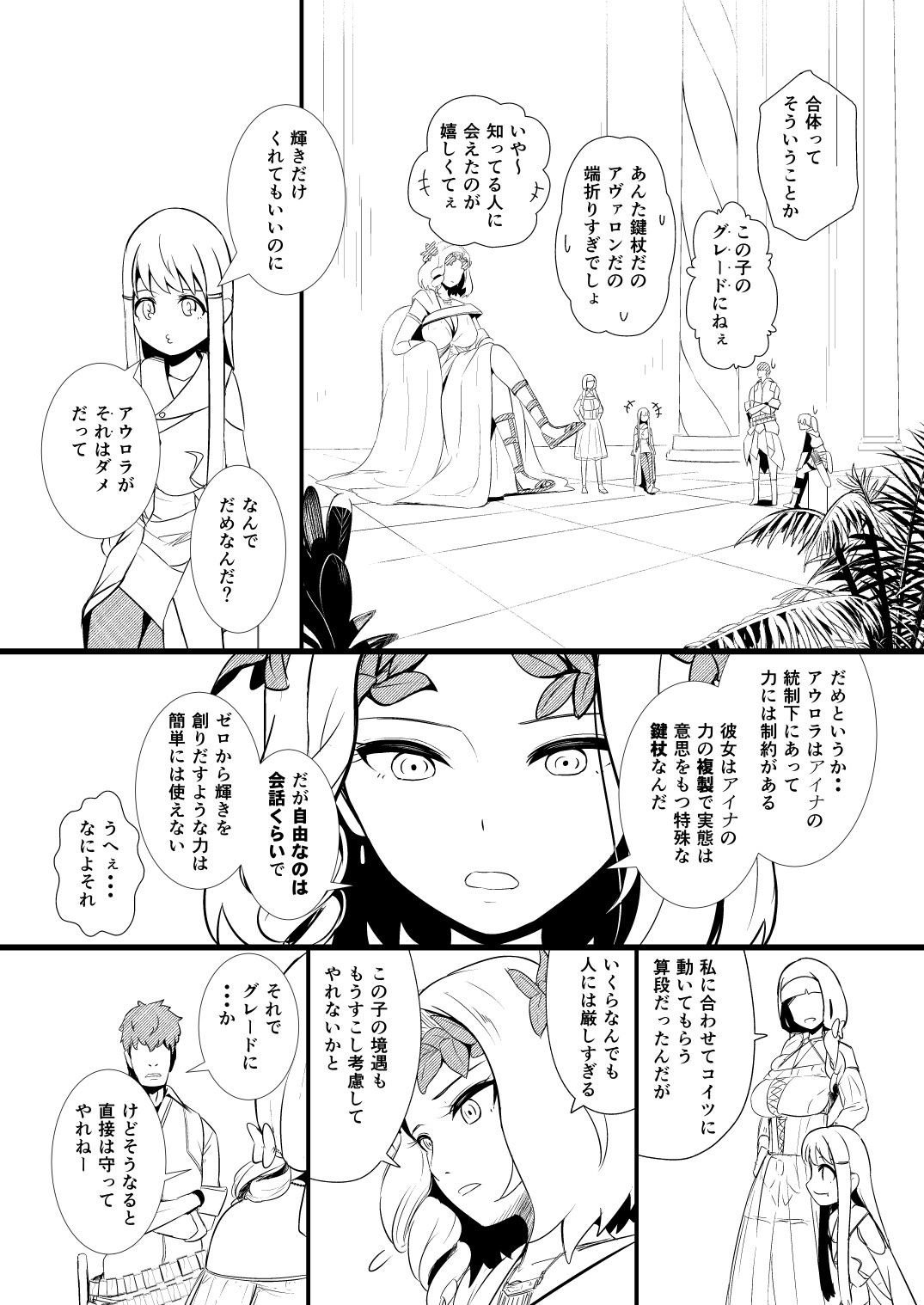 救世主と救済者 - Page 110