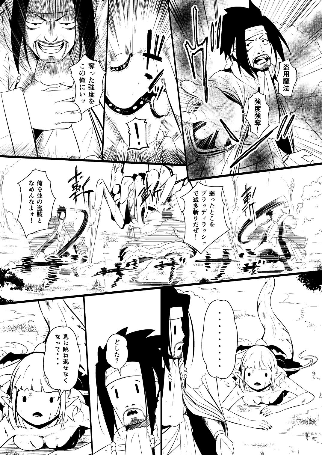 救世主と救済者 - Page 138