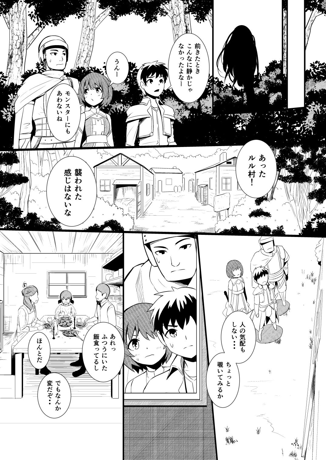救世主と救済者 - Page 15