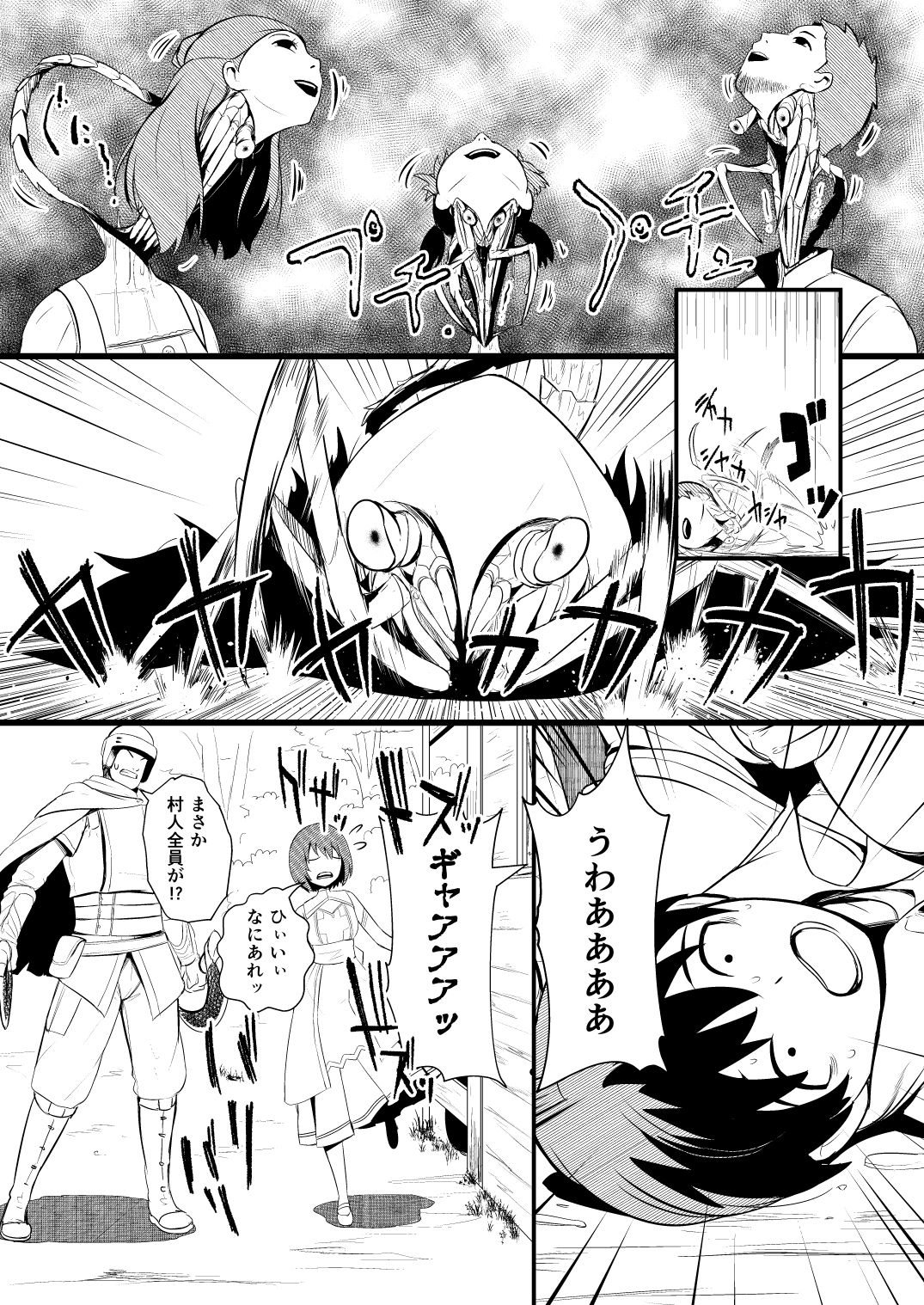 救世主と救済者 - Page 19