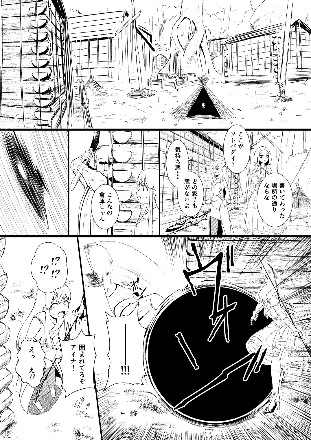 救世主と救済者 - Page 32