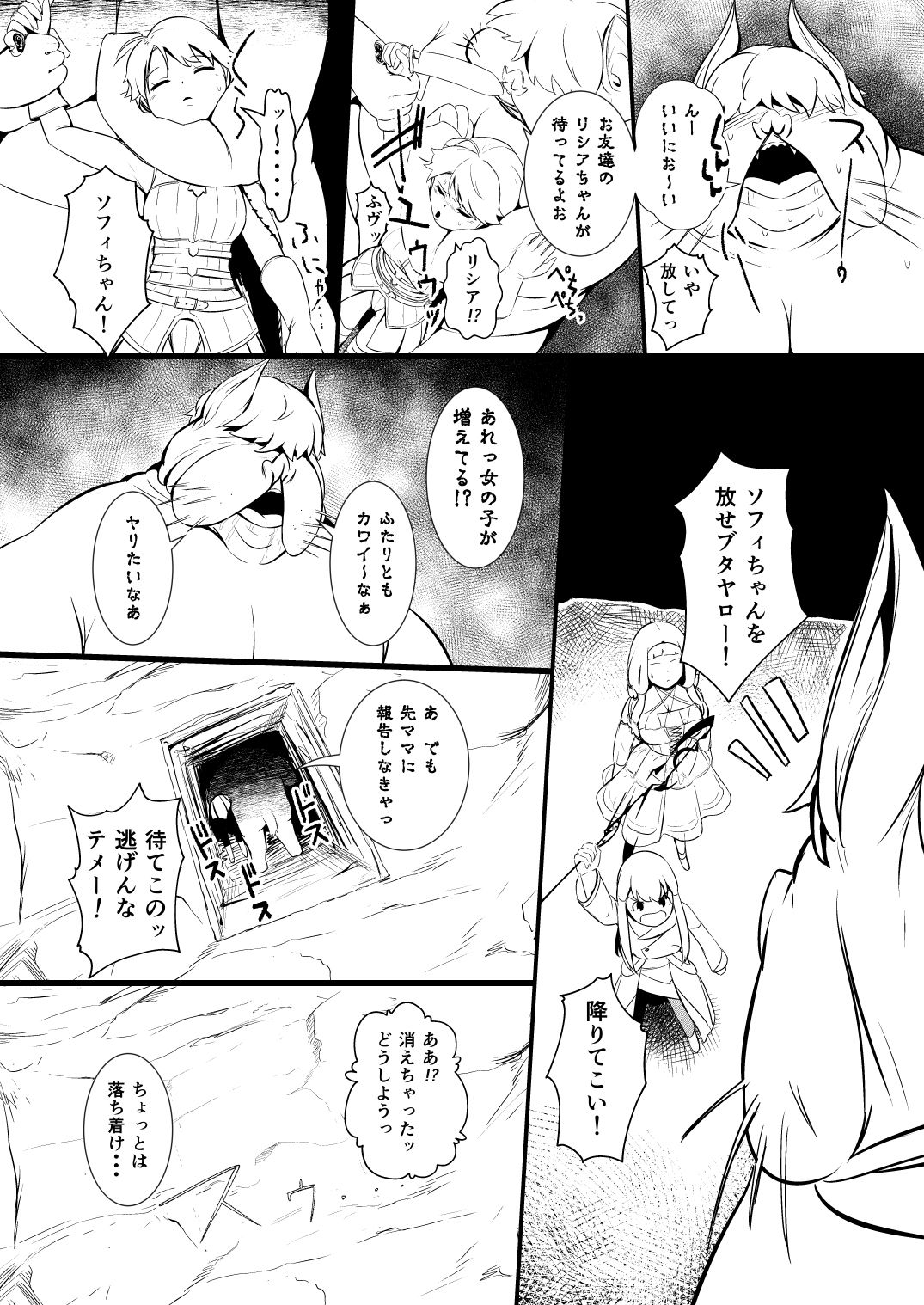 救世主と救済者 - Page 43