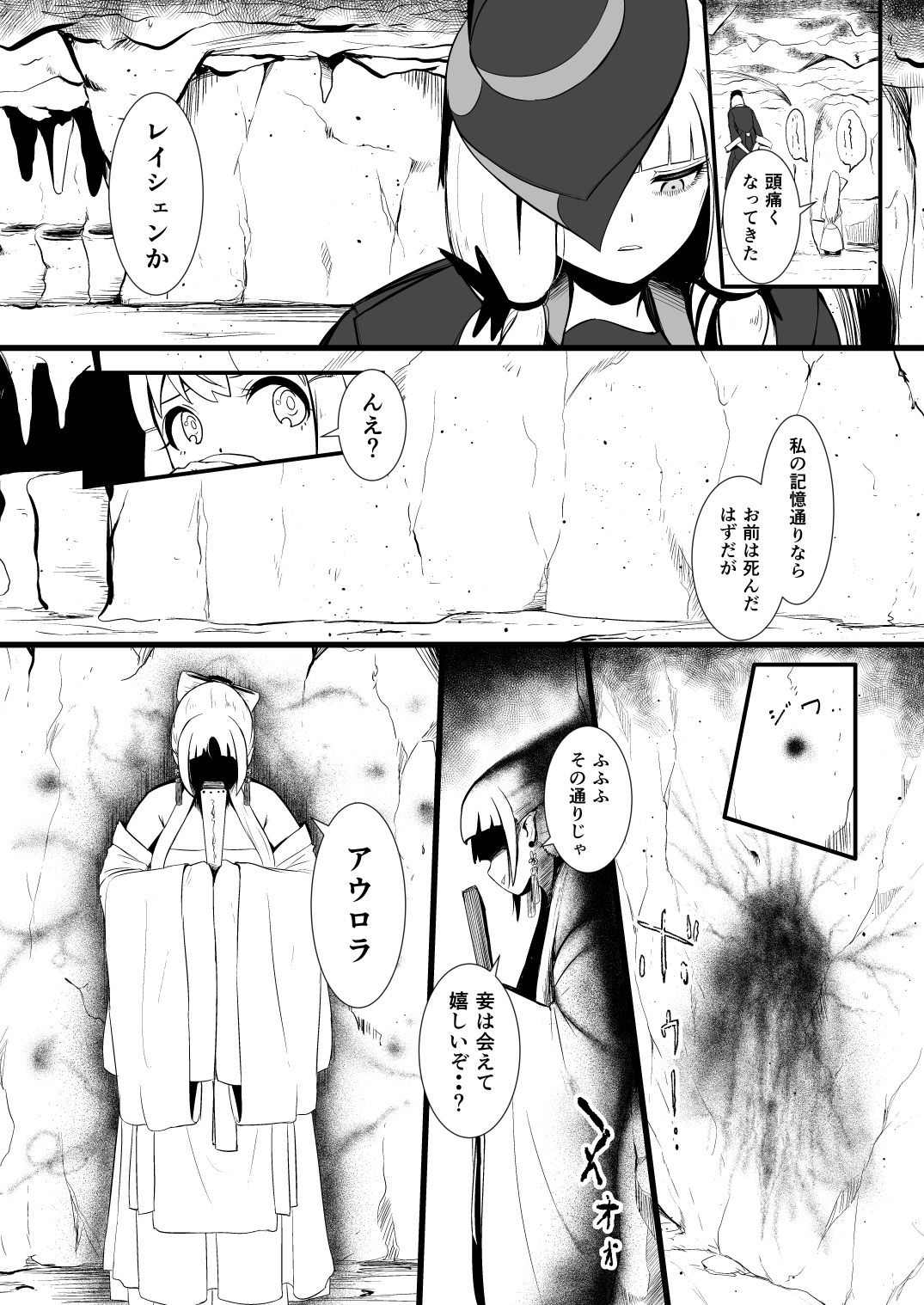 救世主と救済者 - Page 60
