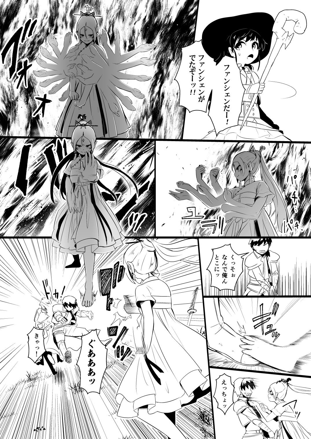 救世主と救済者 - Page 77