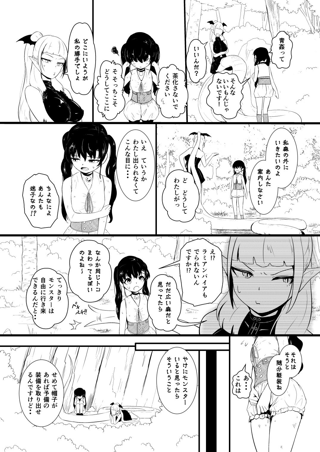 救世主と救済者 - Page 93