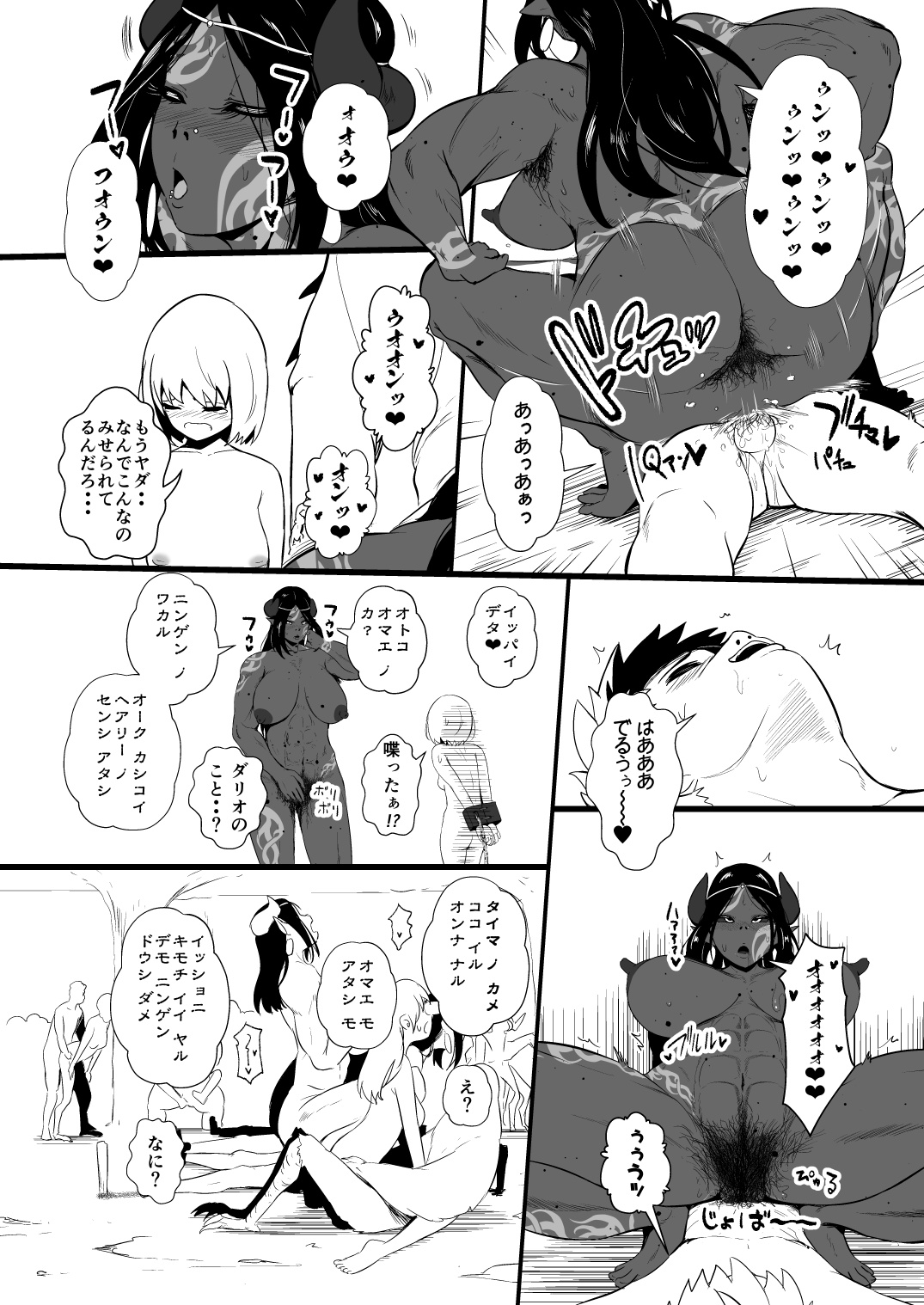 救世主と救済者 - Page 96