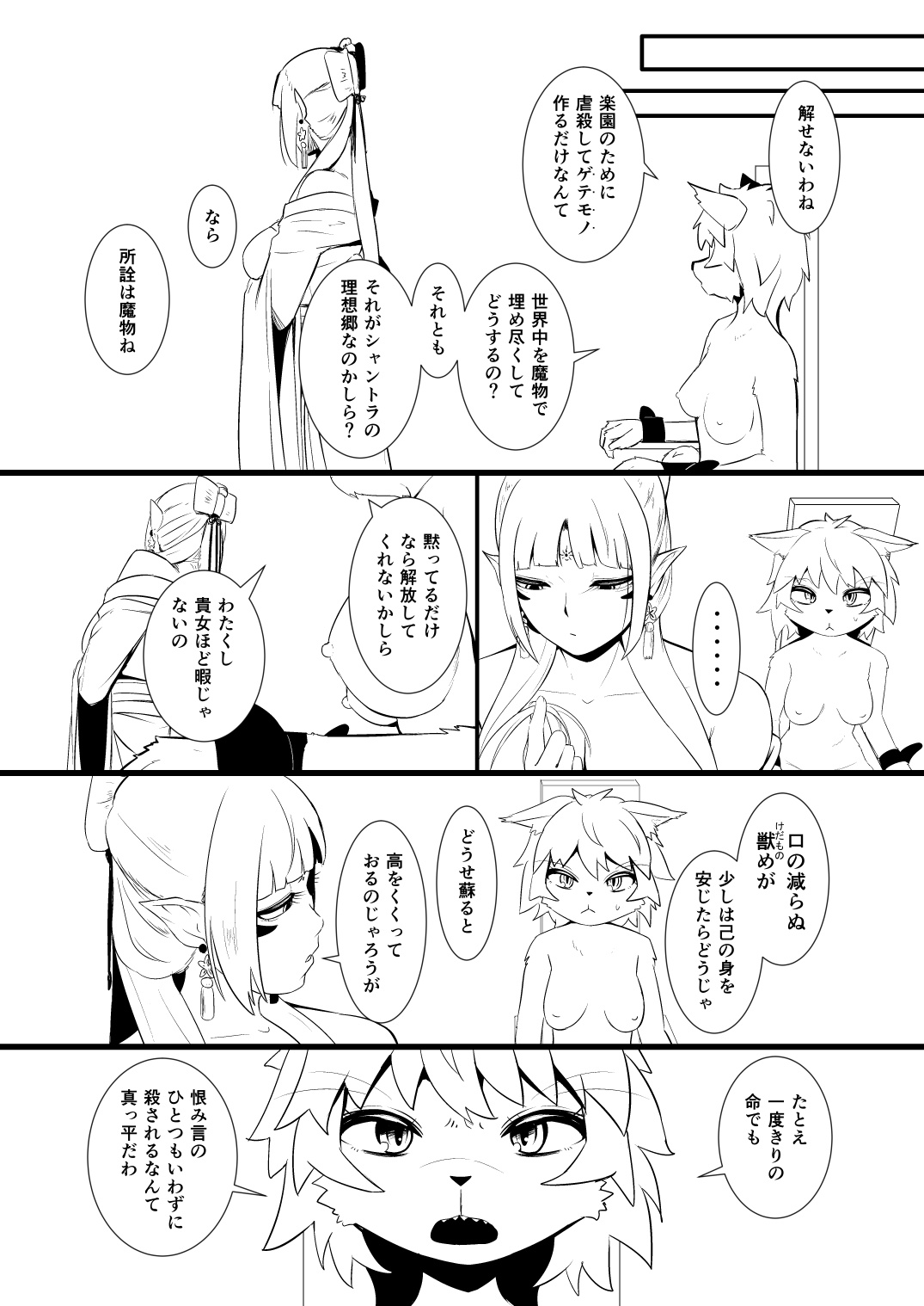 救世主と救済者 - Page 99