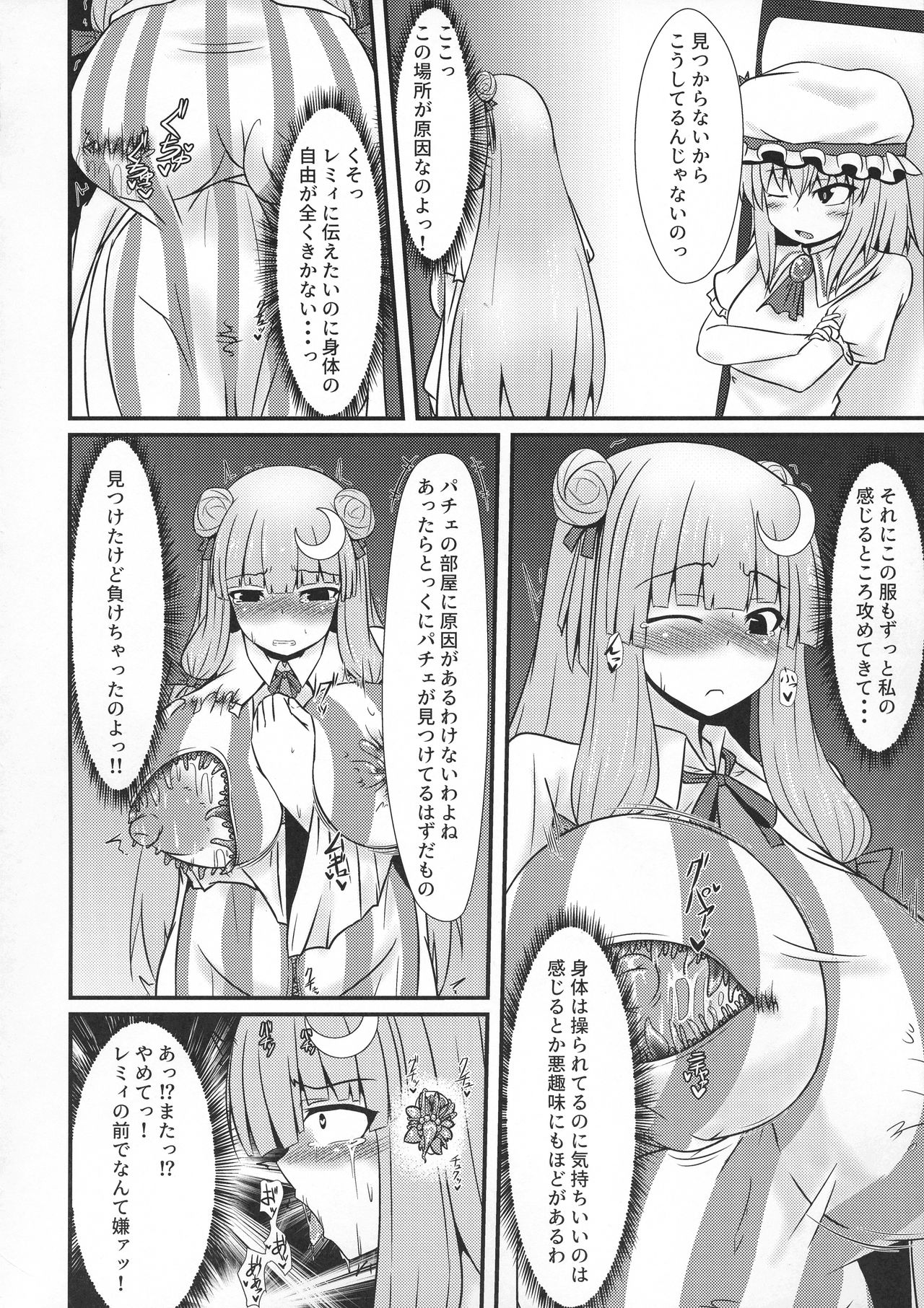Patchouli to Remilia no Shokushu Ae - Page 12