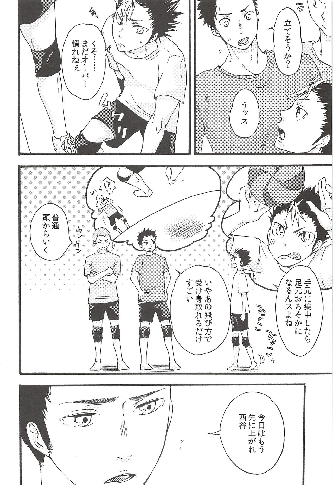 Asahi no Youna Yuuhi o Tsurete - Page 10