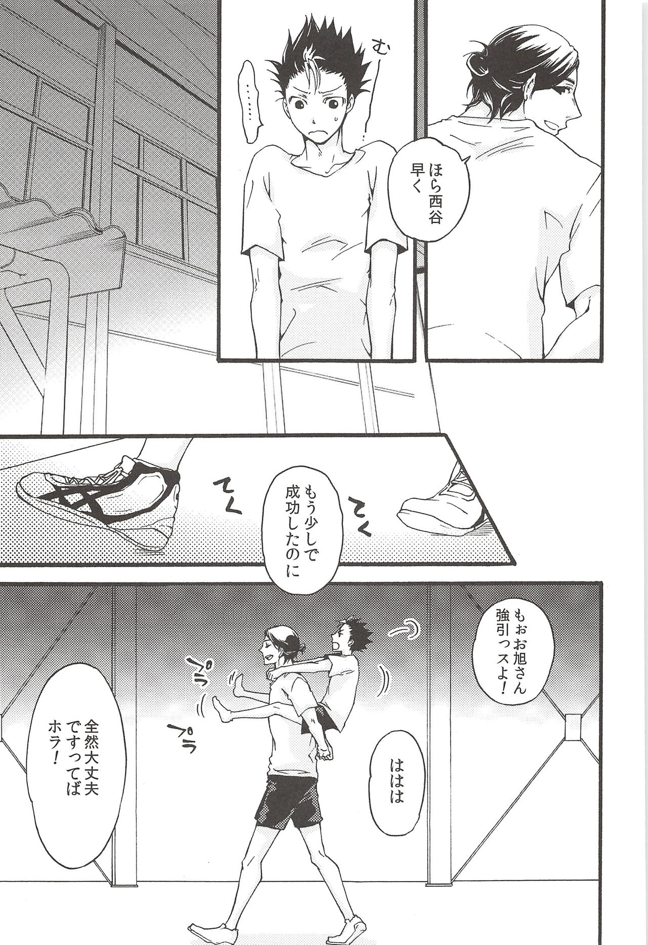 Asahi no Youna Yuuhi o Tsurete - Page 13