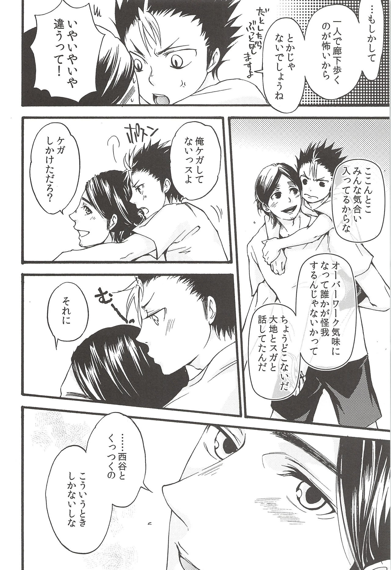Asahi no Youna Yuuhi o Tsurete - Page 14