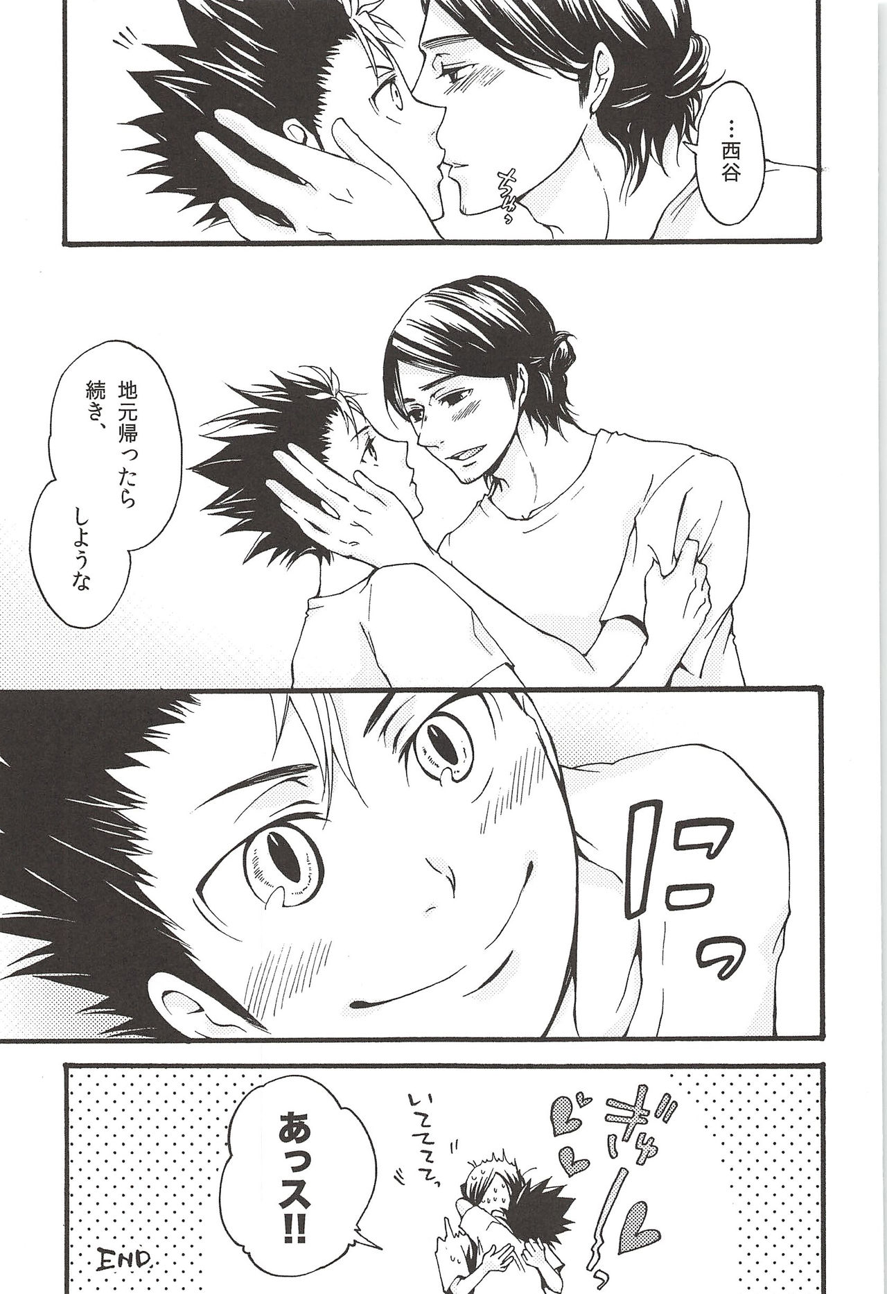 Asahi no Youna Yuuhi o Tsurete - Page 23