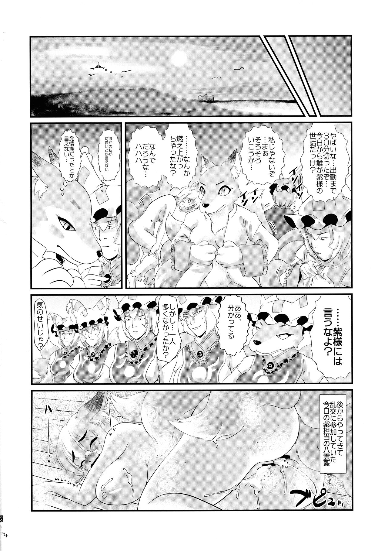 Touhou Rakko Nabe Goudou - Page 24
