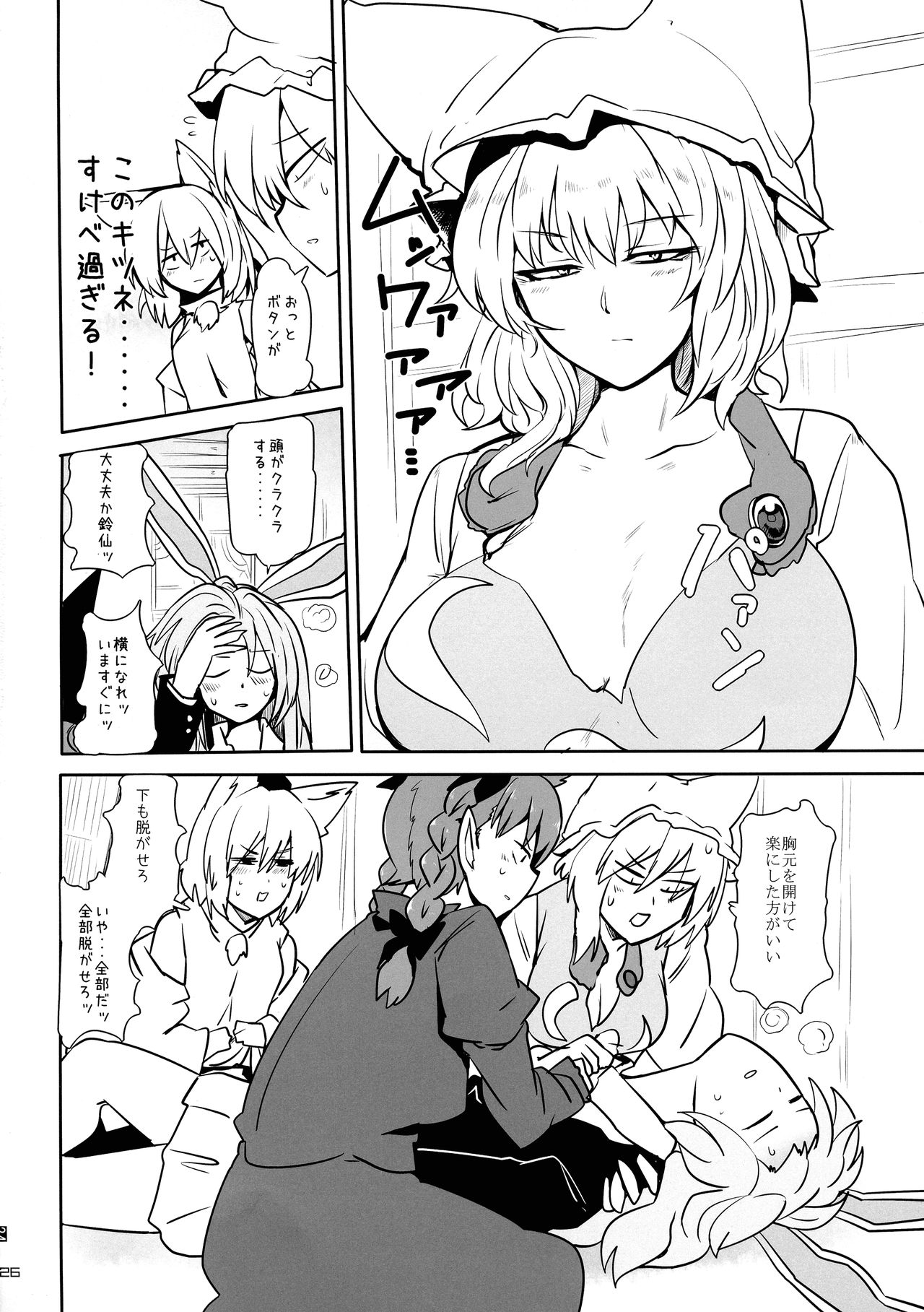Touhou Rakko Nabe Goudou - Page 26
