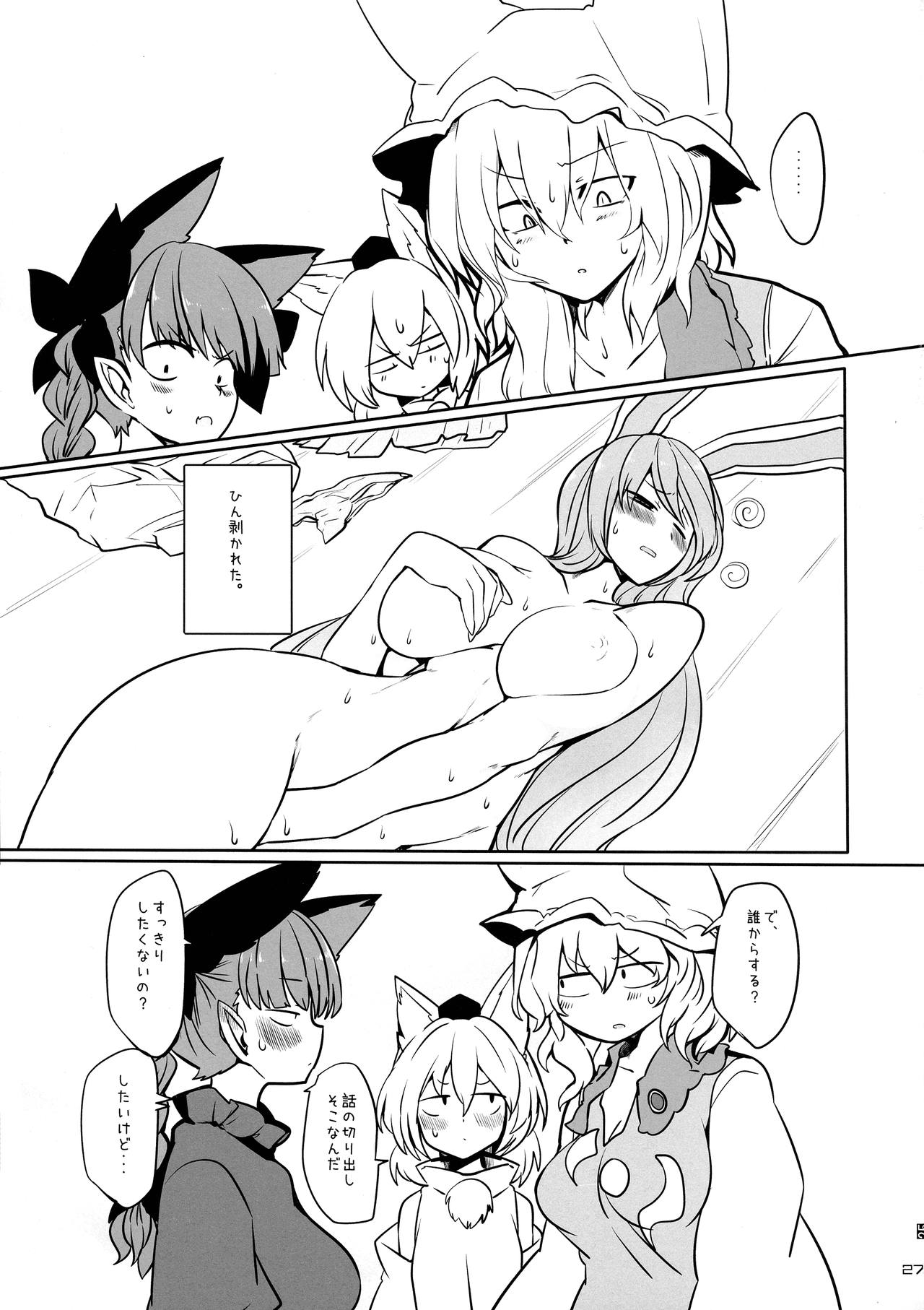 Touhou Rakko Nabe Goudou - Page 27