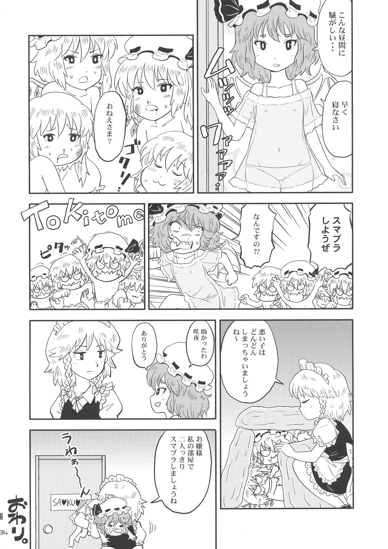 Touhou Rakko Nabe Goudou - Page 34