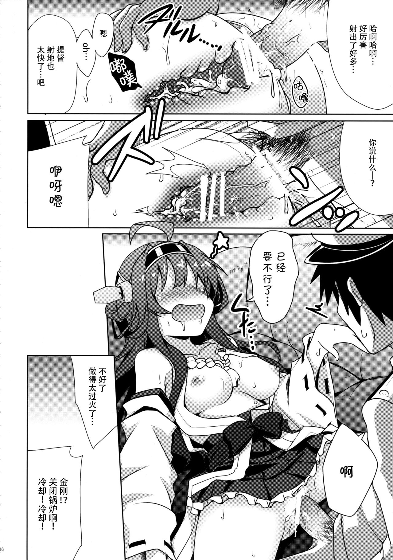 Onegai Rendezvous - Page 16