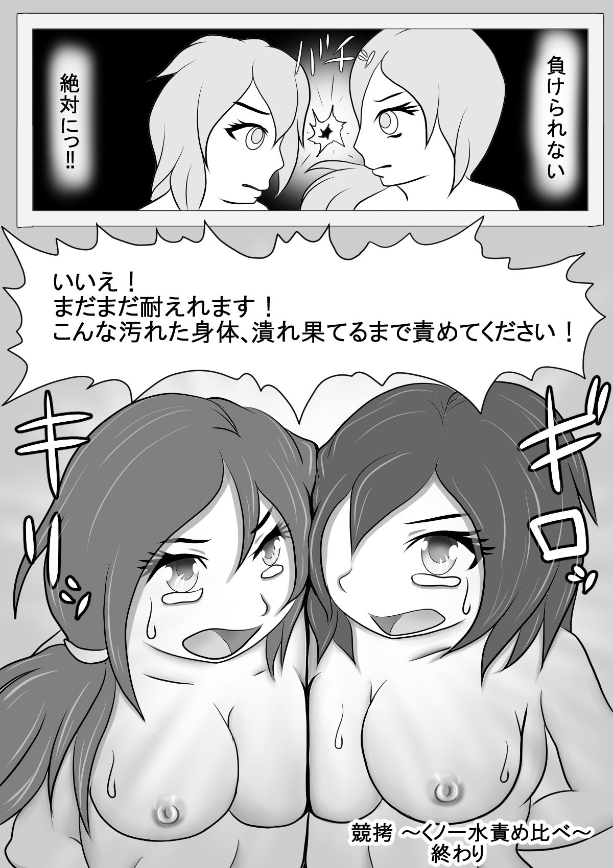 Kyougou ~Kunoichi Mizuzeme Kurabe~ - Page 33