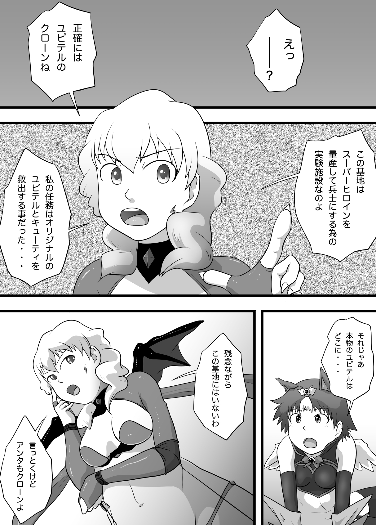 Super Heroine Sennyuu Daisakusen Final - Page 26