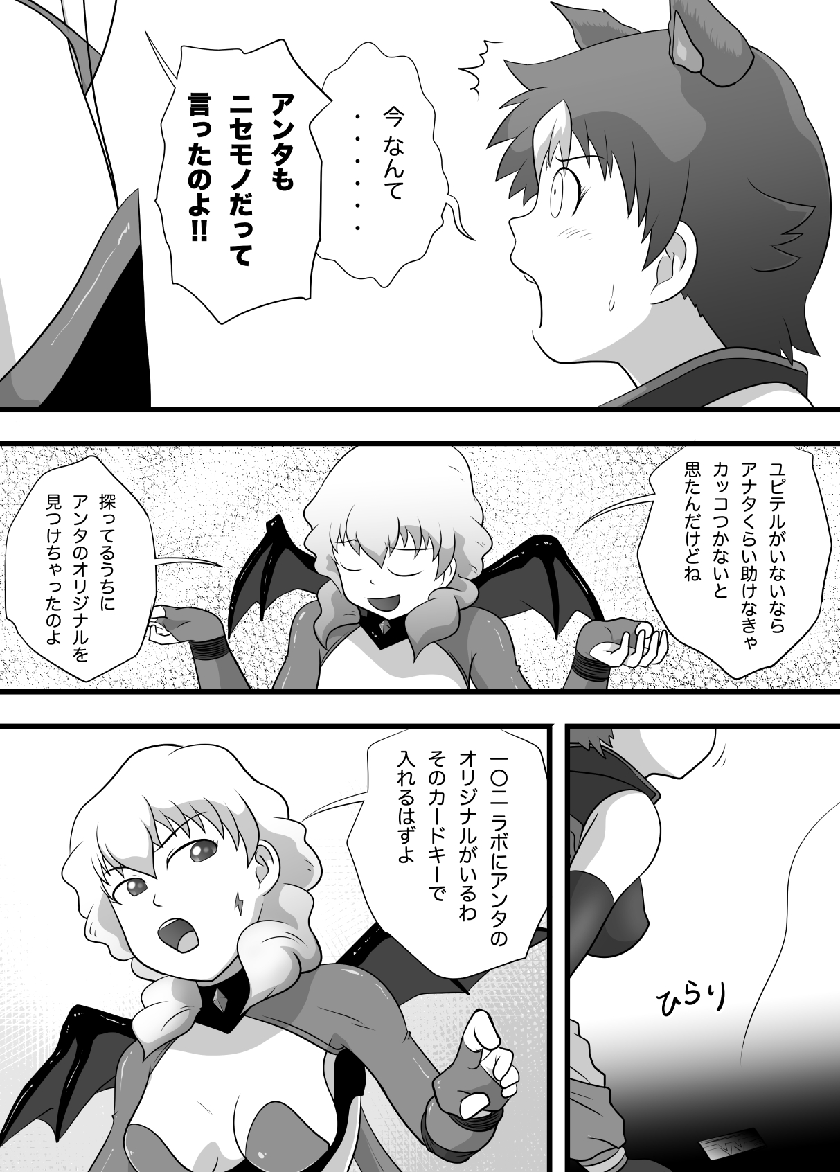 Super Heroine Sennyuu Daisakusen Final - Page 27