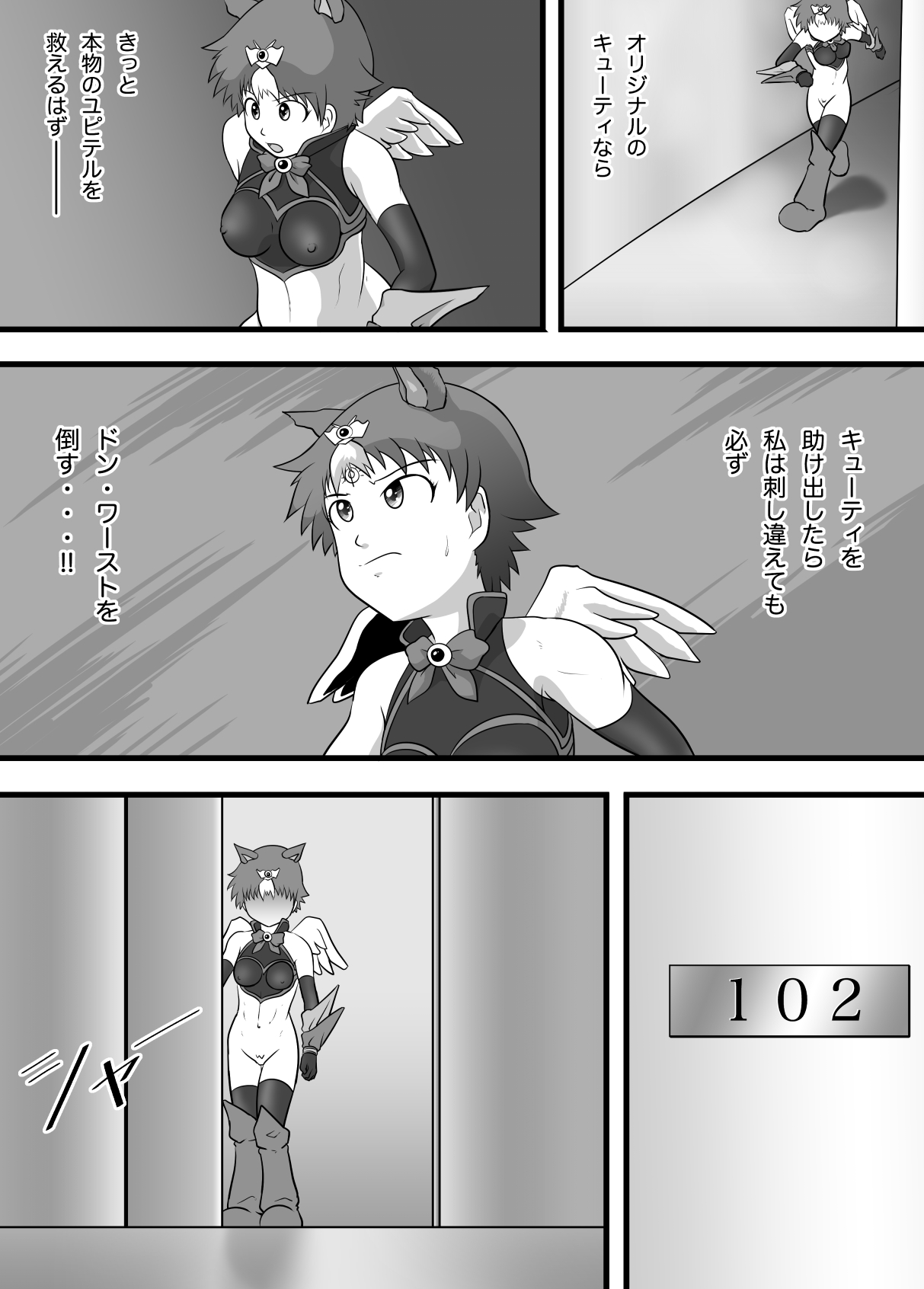 Super Heroine Sennyuu Daisakusen Final - Page 29