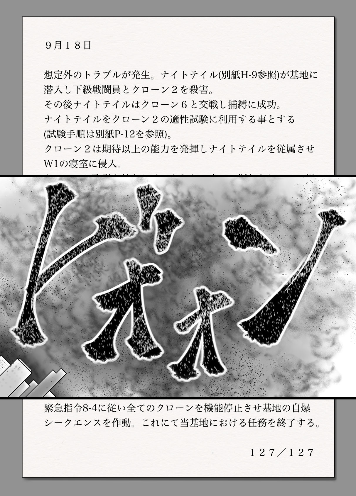 Super Heroine Sennyuu Daisakusen Final - Page 42