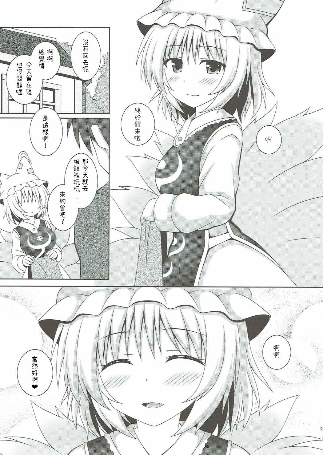 Kayoizuma Ran-sama - Page 27