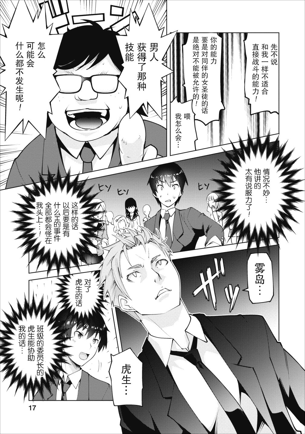 クラス転移で俺だけハブられたので、同級生ハ一レム作ることにした | 班级转生只有我被排挤在外所以 就决定开同级生后宫 - Page 13
