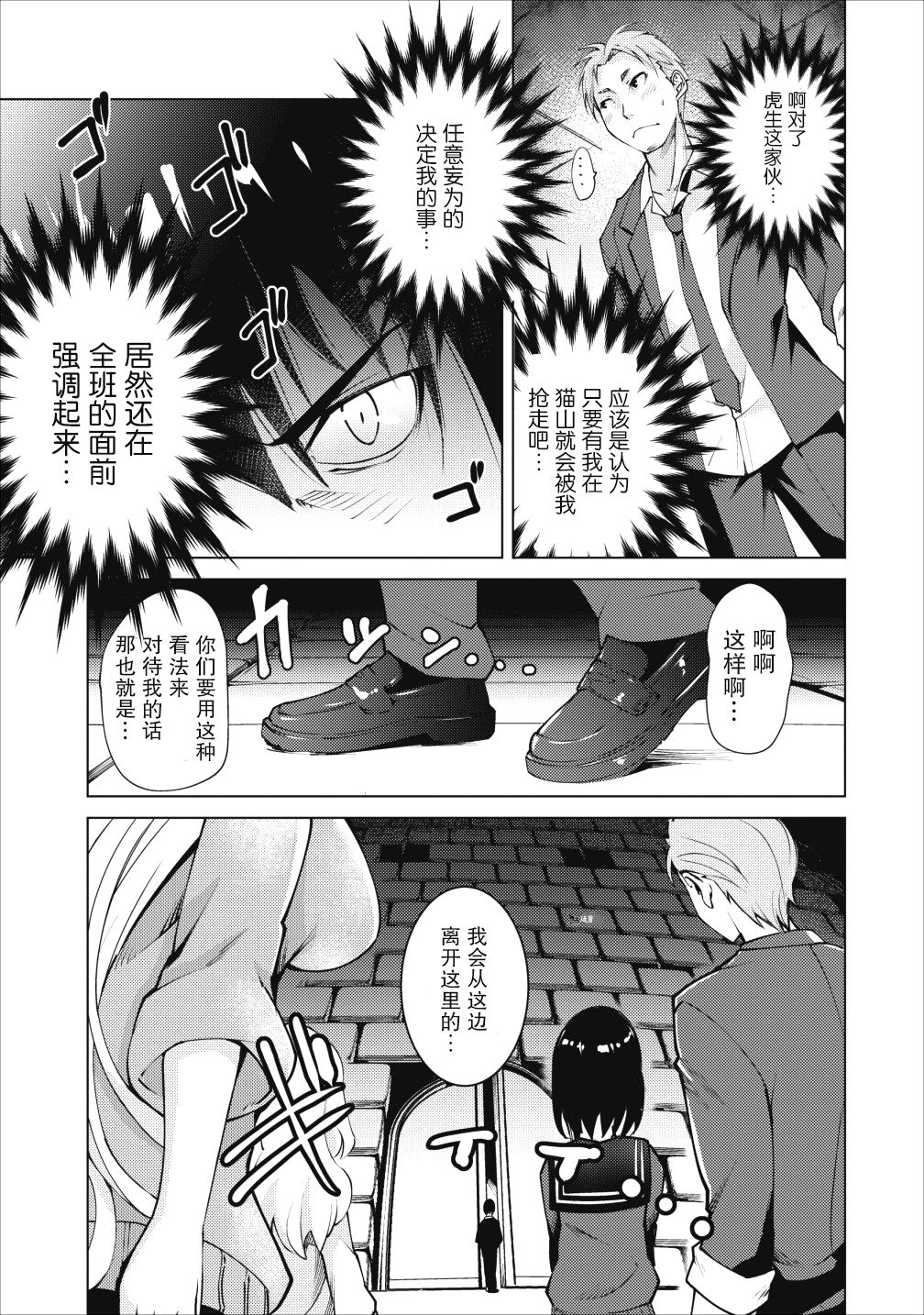 クラス転移で俺だけハブられたので、同級生ハ一レム作ることにした | 班级转生只有我被排挤在外所以 就决定开同级生后宫 - Page 15