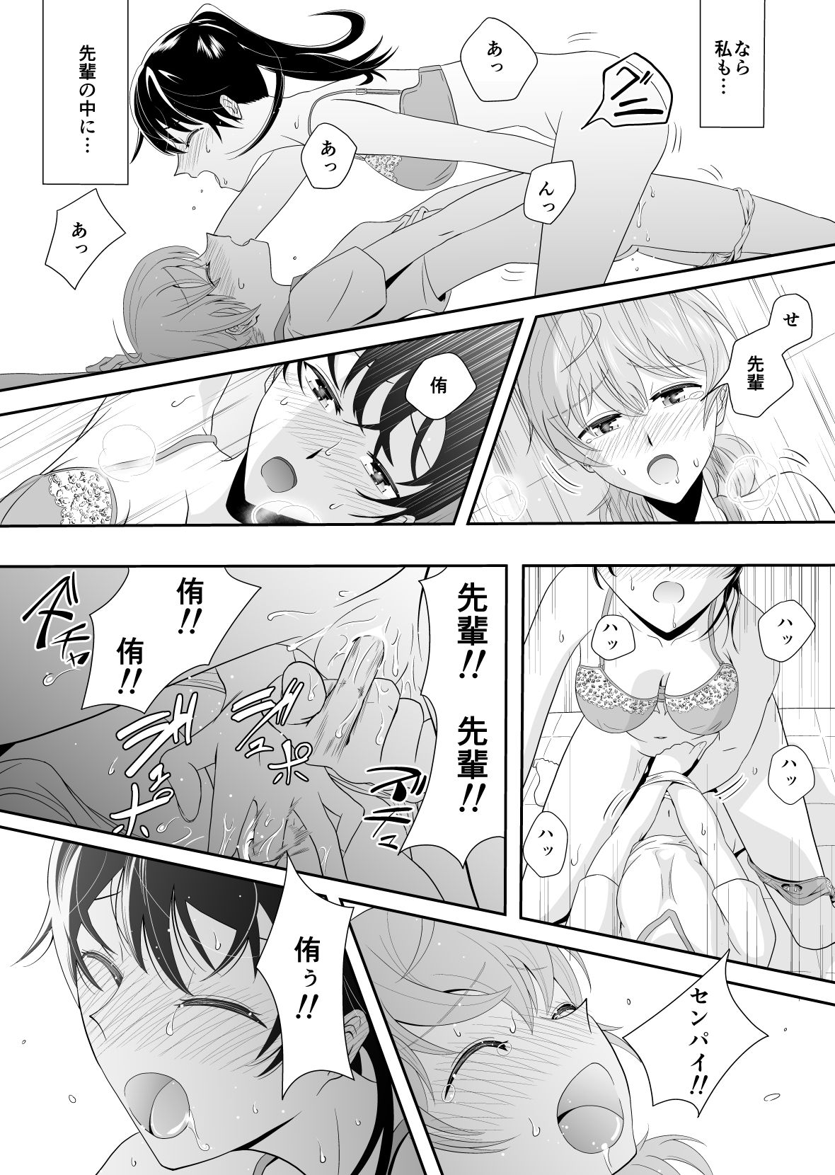 Yuuhi Sashikomu - Page 18
