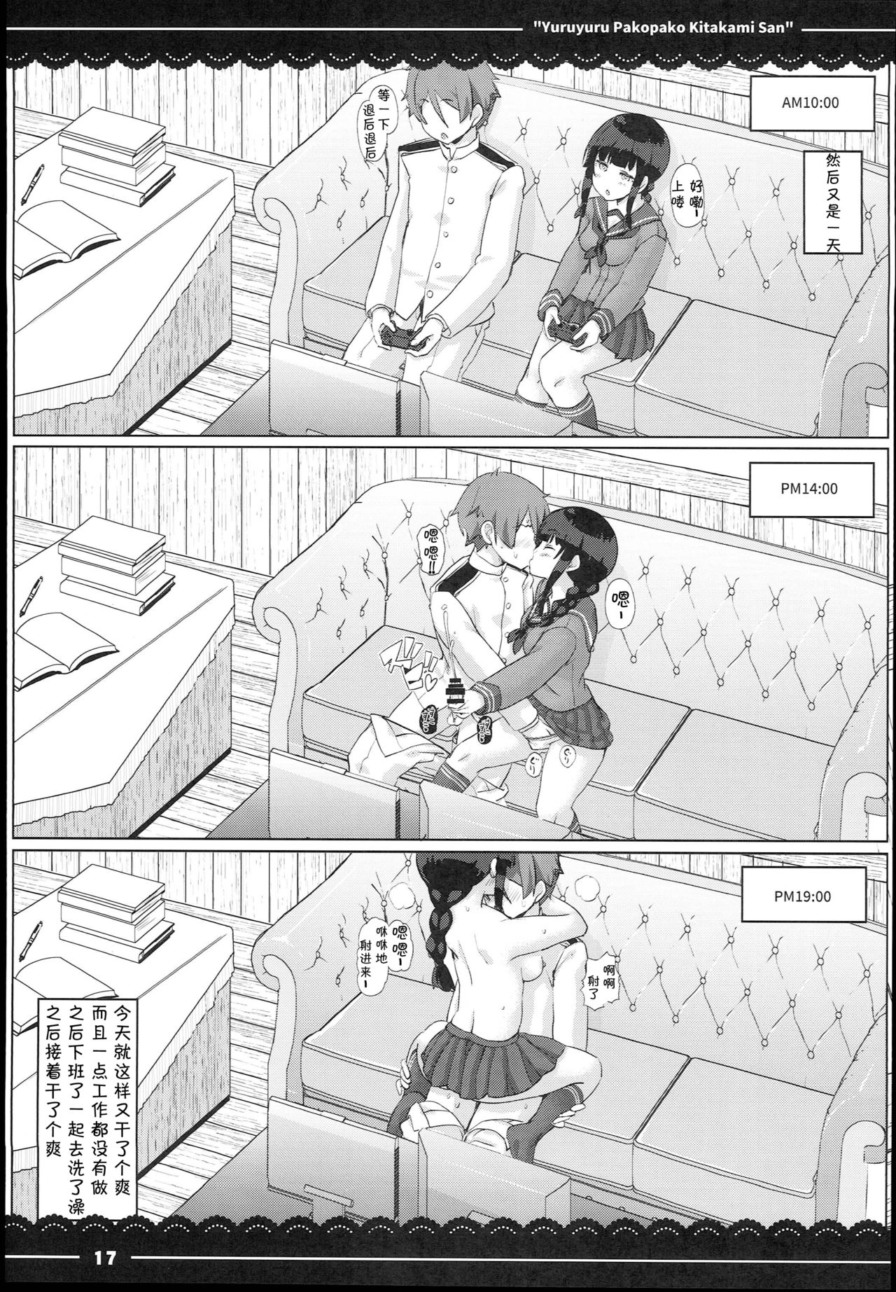Yuruyuru Pakopako Kitakami-san | 悠哉悠哉懒懒散散北上大人 - Page 19