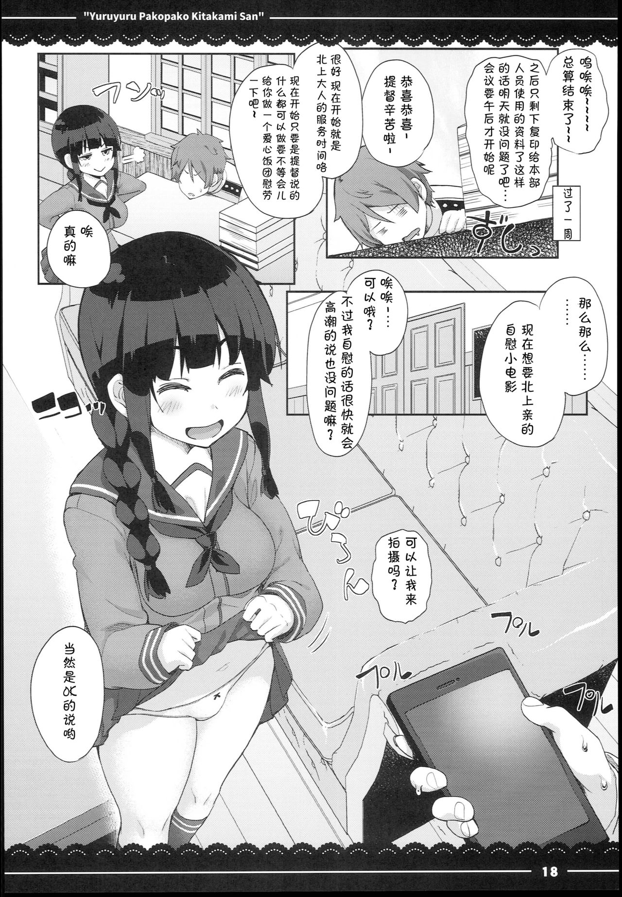 Yuruyuru Pakopako Kitakami-san | 悠哉悠哉懒懒散散北上大人 - Page 20