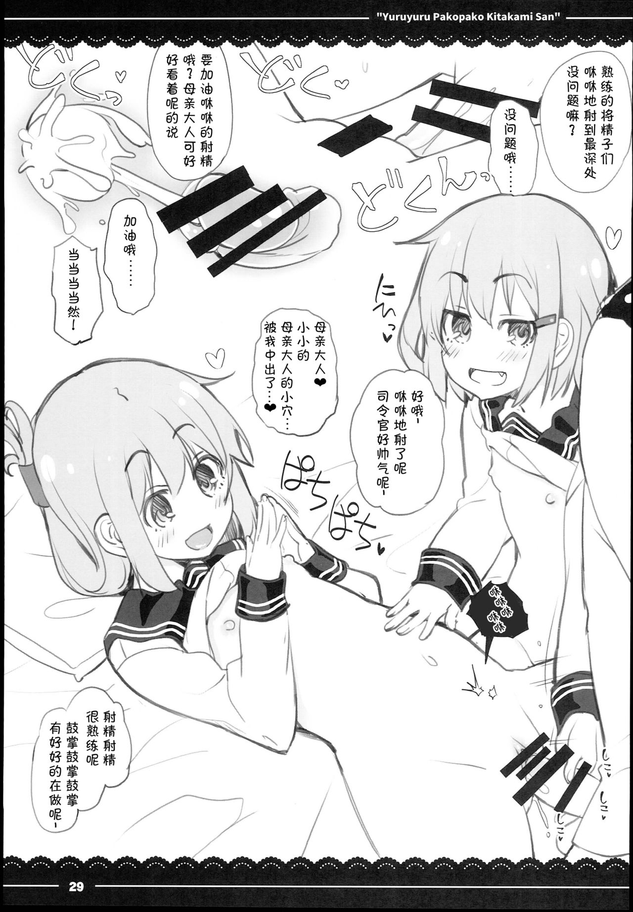 Yuruyuru Pakopako Kitakami-san | 悠哉悠哉懒懒散散北上大人 - Page 31