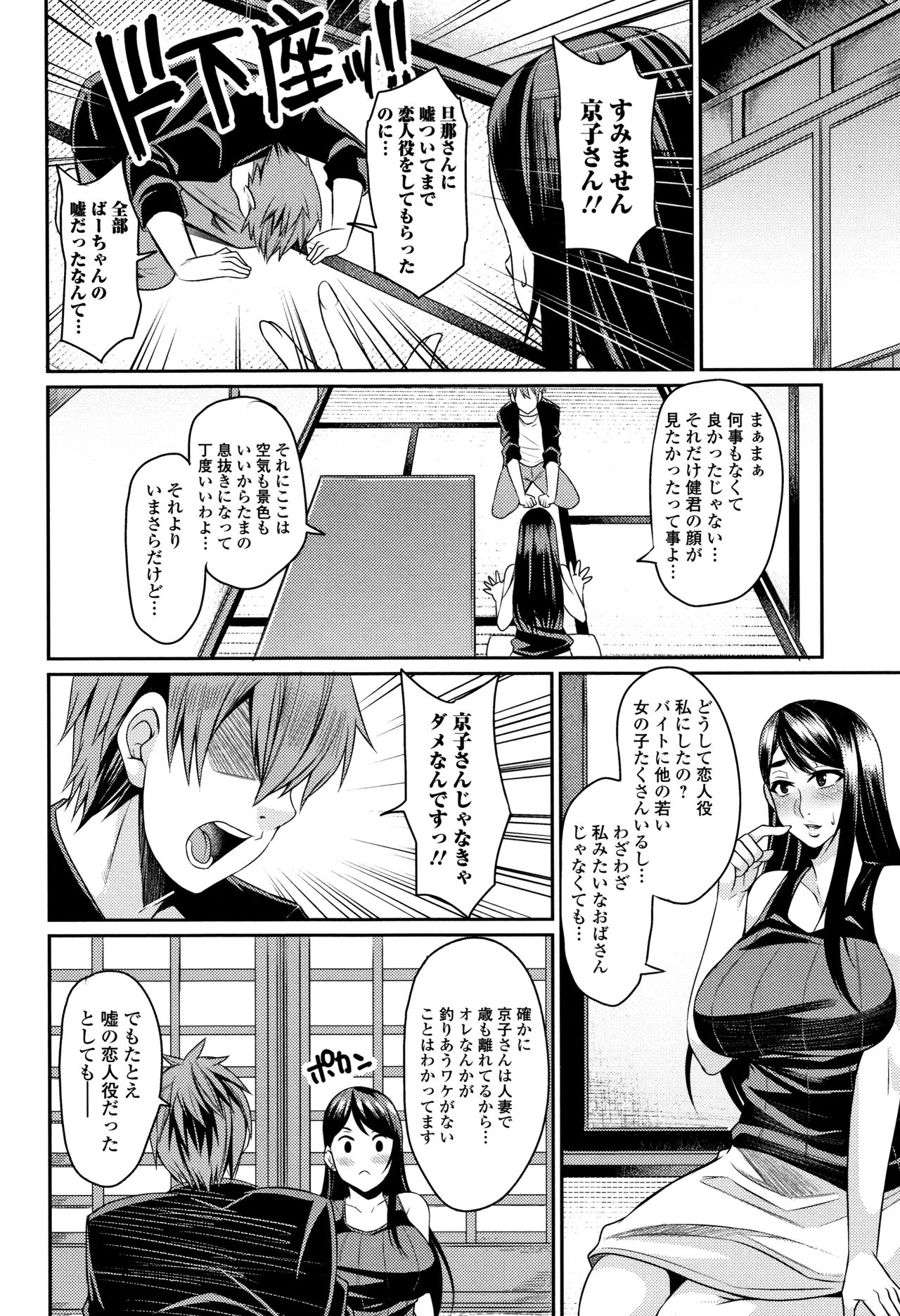 Tsuma Chichi Temptation - Page 104