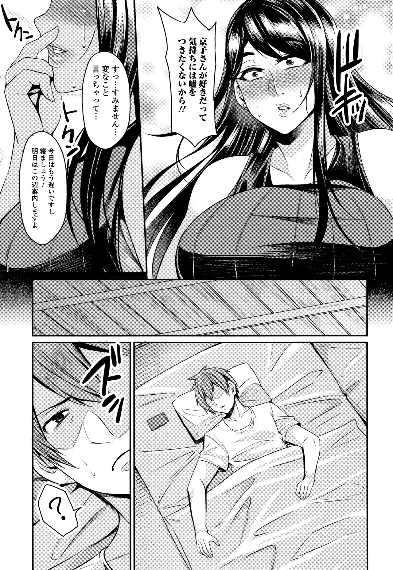 Tsuma Chichi Temptation - Page 105