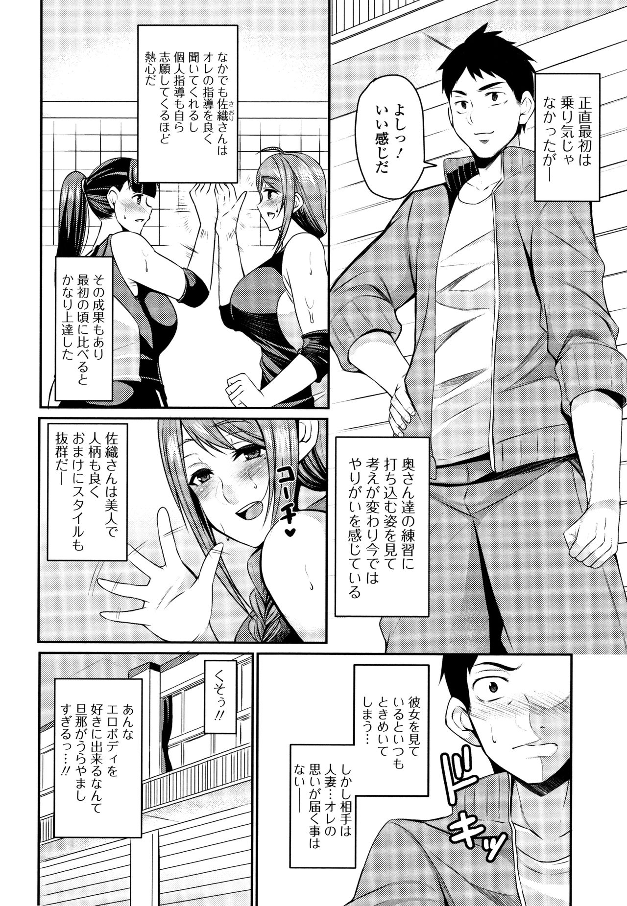 Tsuma Chichi Temptation - Page 120