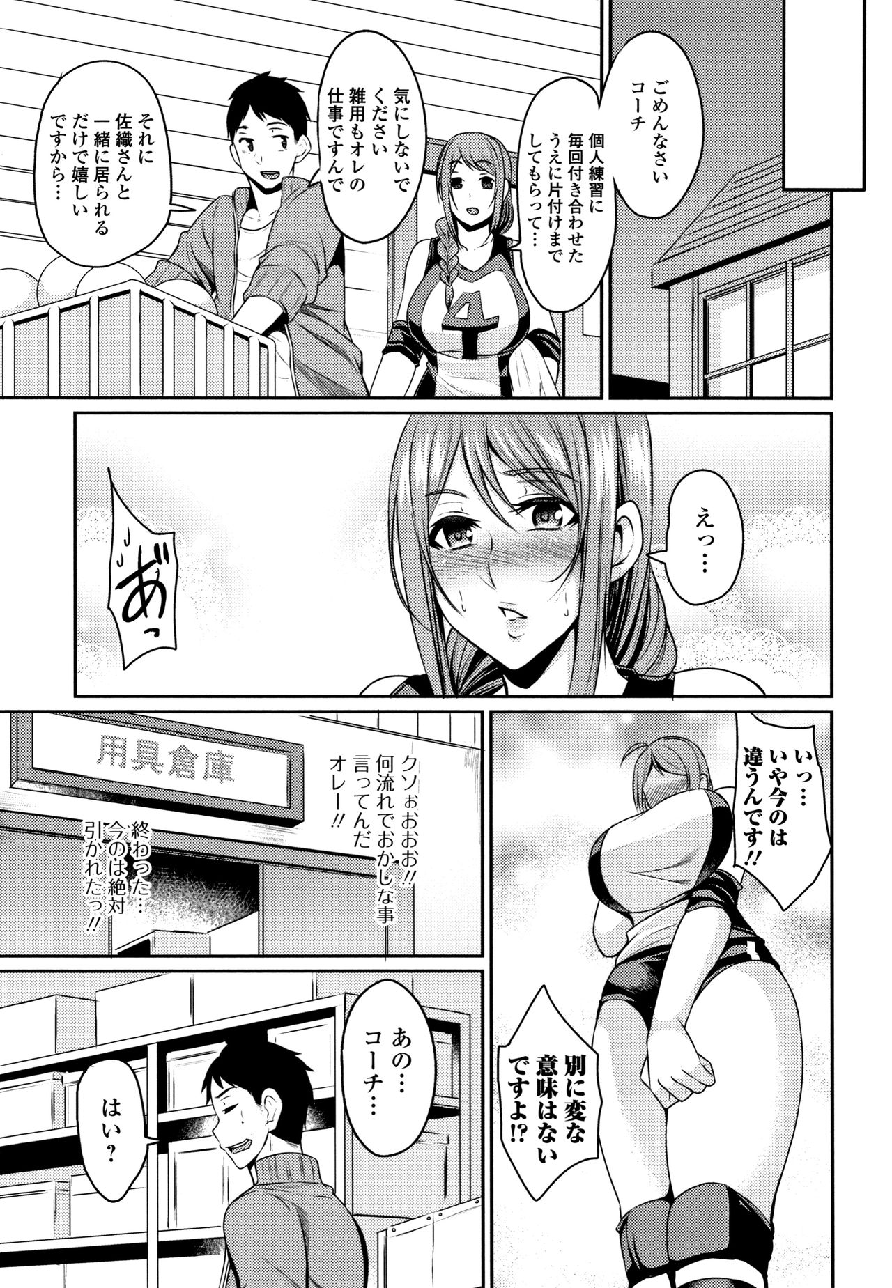 Tsuma Chichi Temptation - Page 121