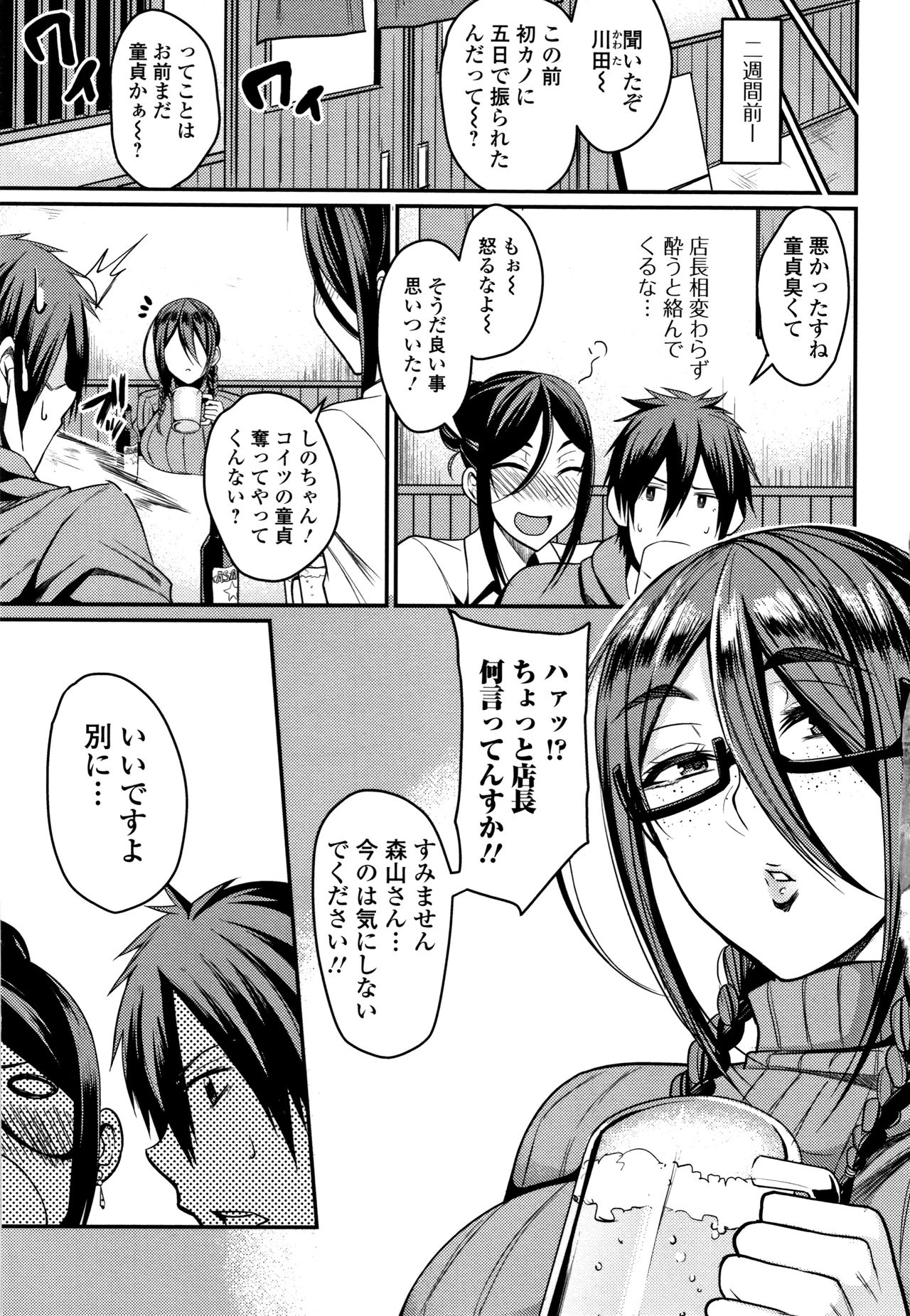 Tsuma Chichi Temptation - Page 9