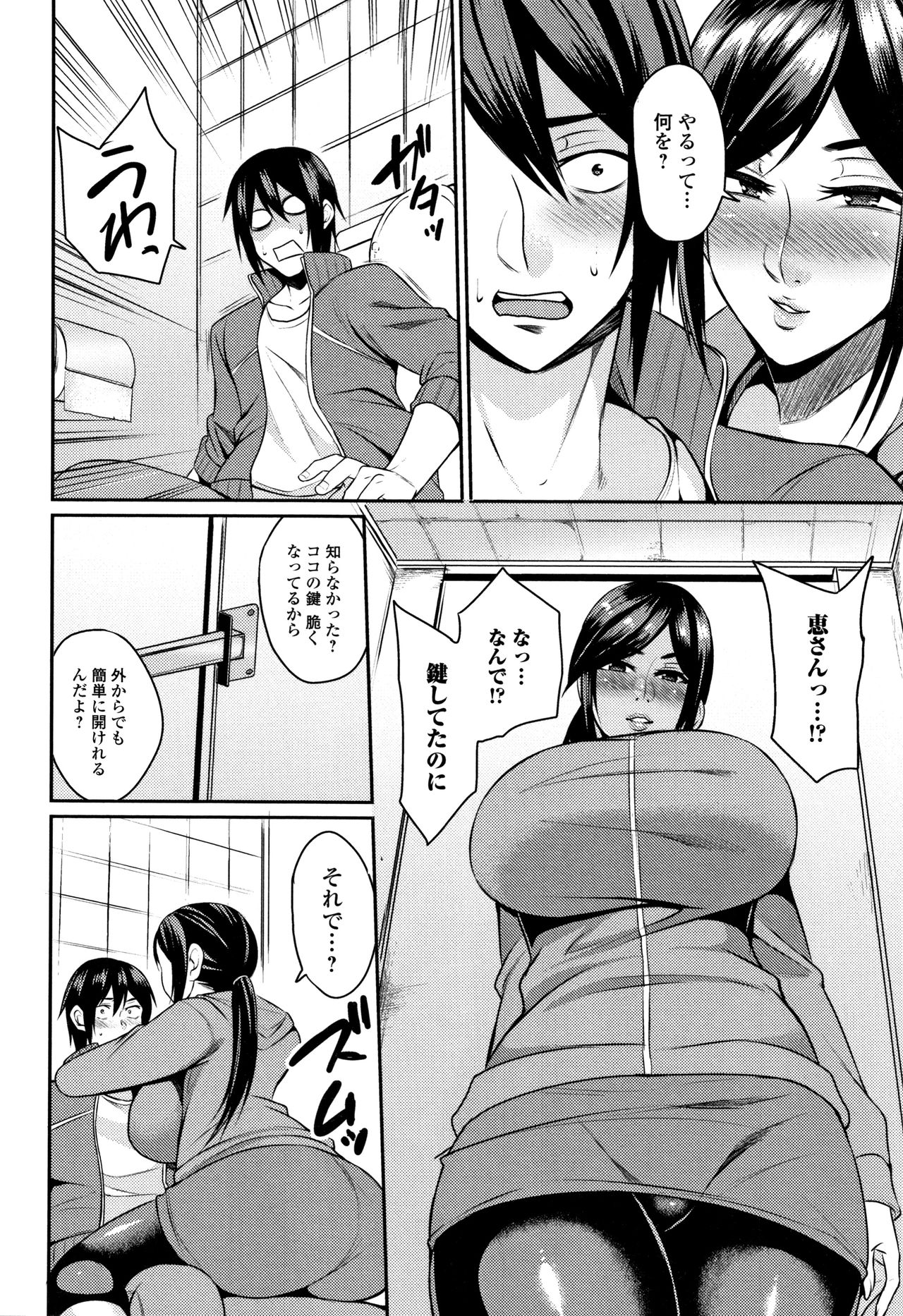 Tsuma Chichi Temptation - Page 90