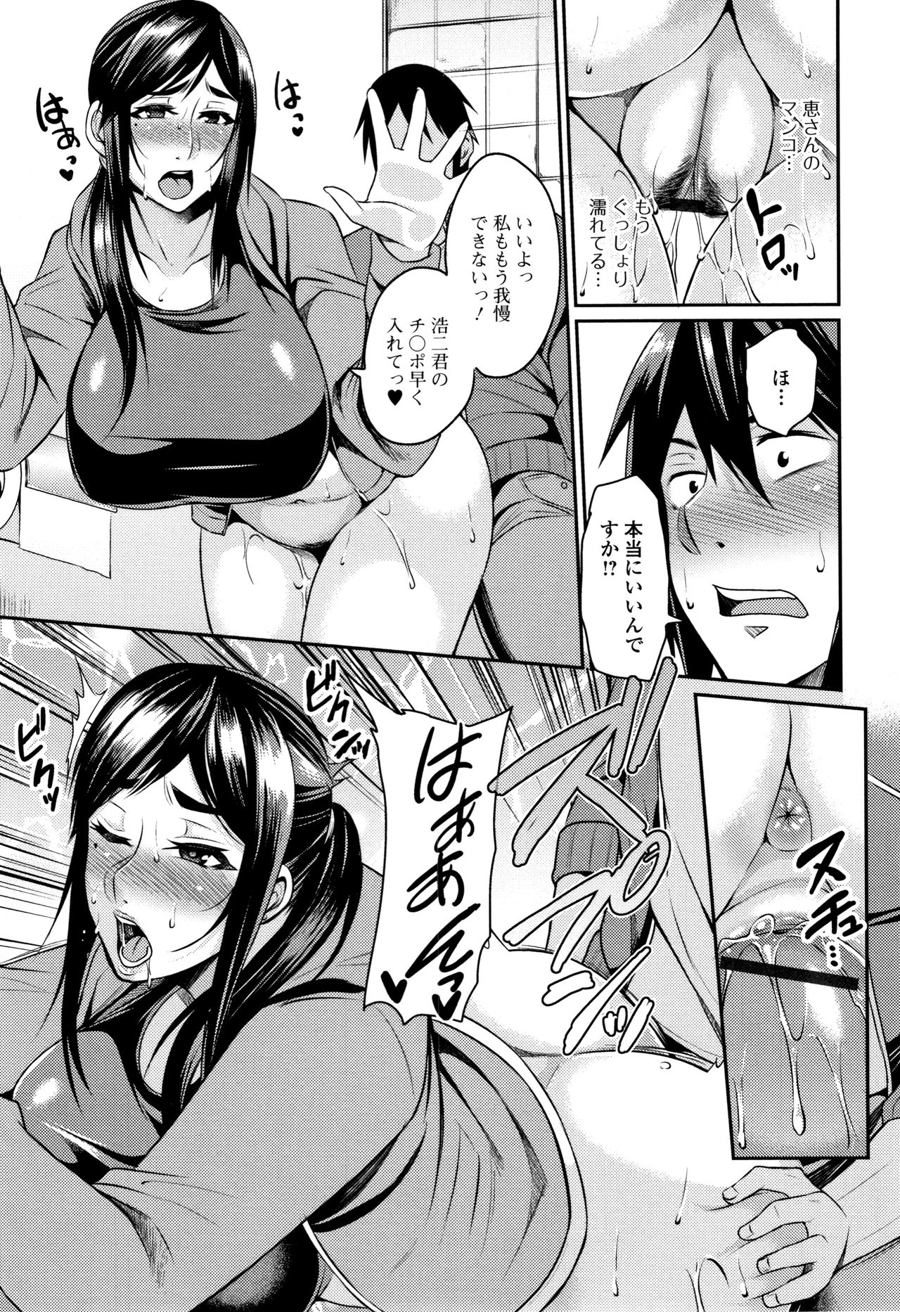 Tsuma Chichi Temptation - Page 97