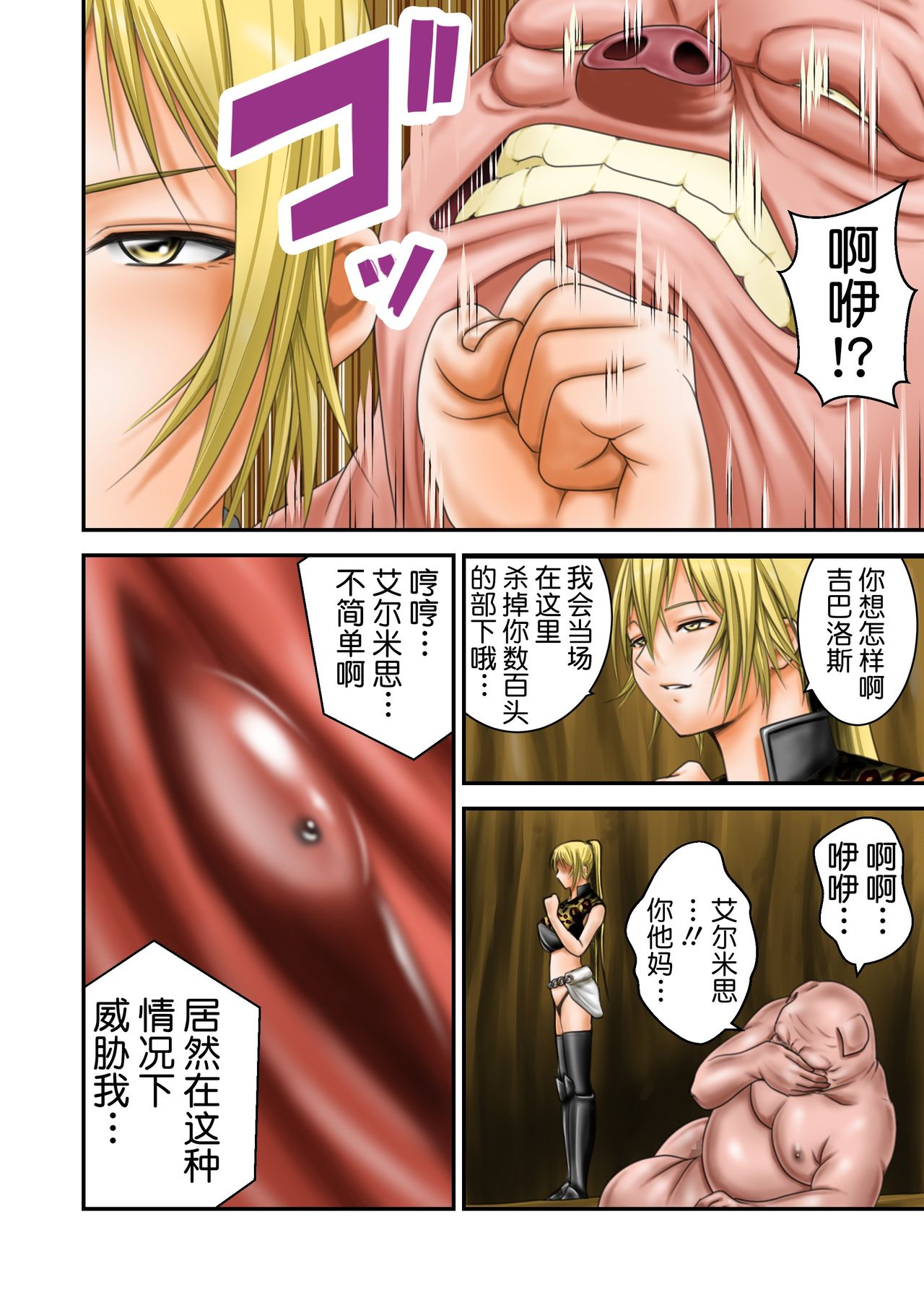 INMA SUBJUGATION Finale - Page 10