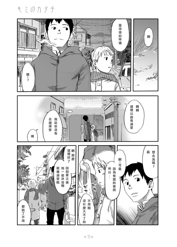 Kimi no Katachi | 你的形影 - Page 13
