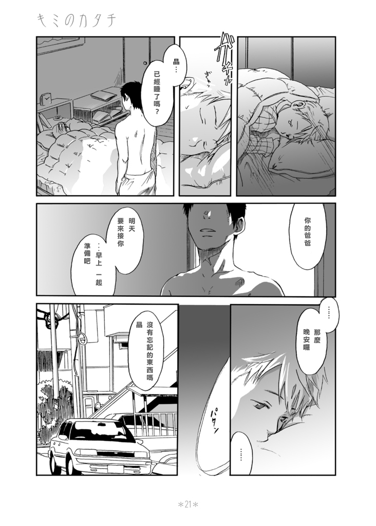 Kimi no Katachi | 你的形影 - Page 19