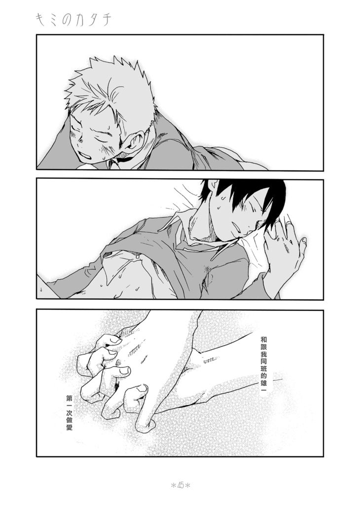 Kimi no Katachi | 你的形影 - Page 28