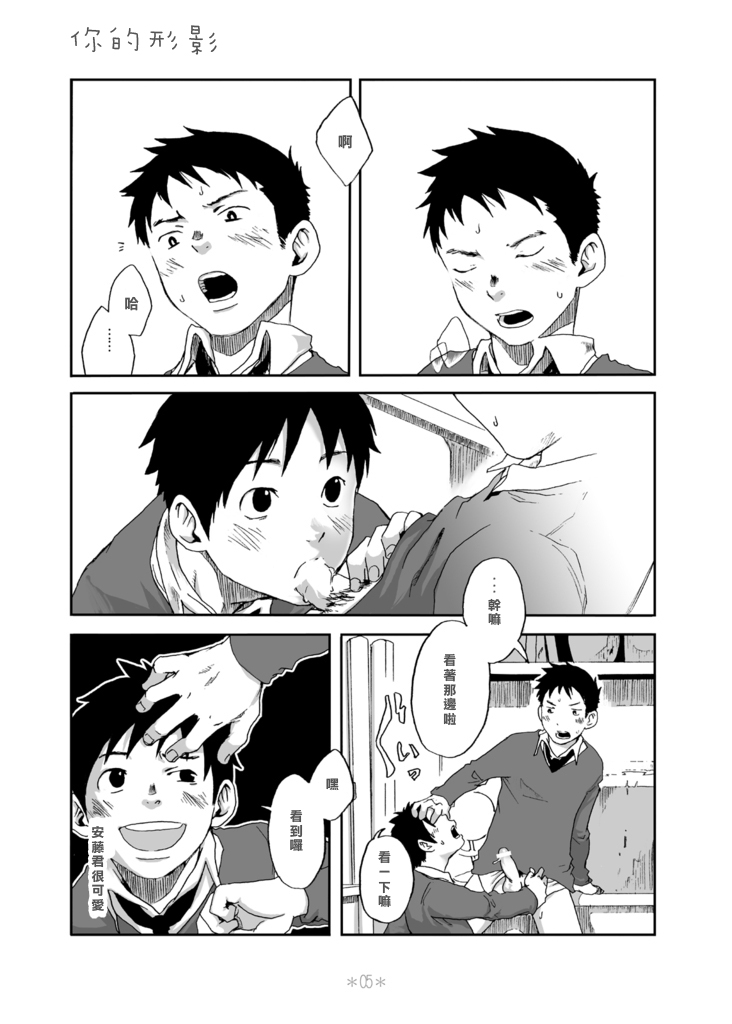 Kimi no Katachi | 你的形影 - Page 4